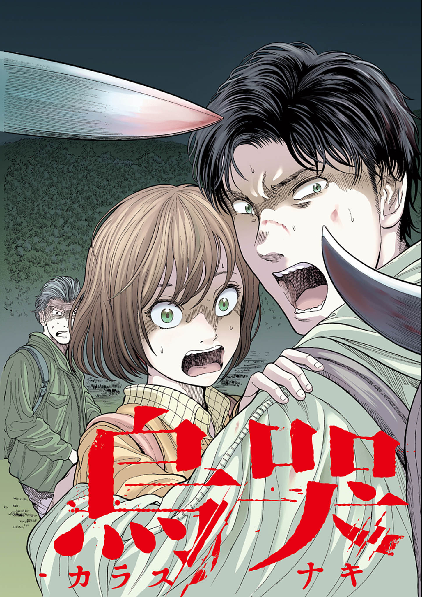 Karasunaki Mura - Chapter 1 - Page 3