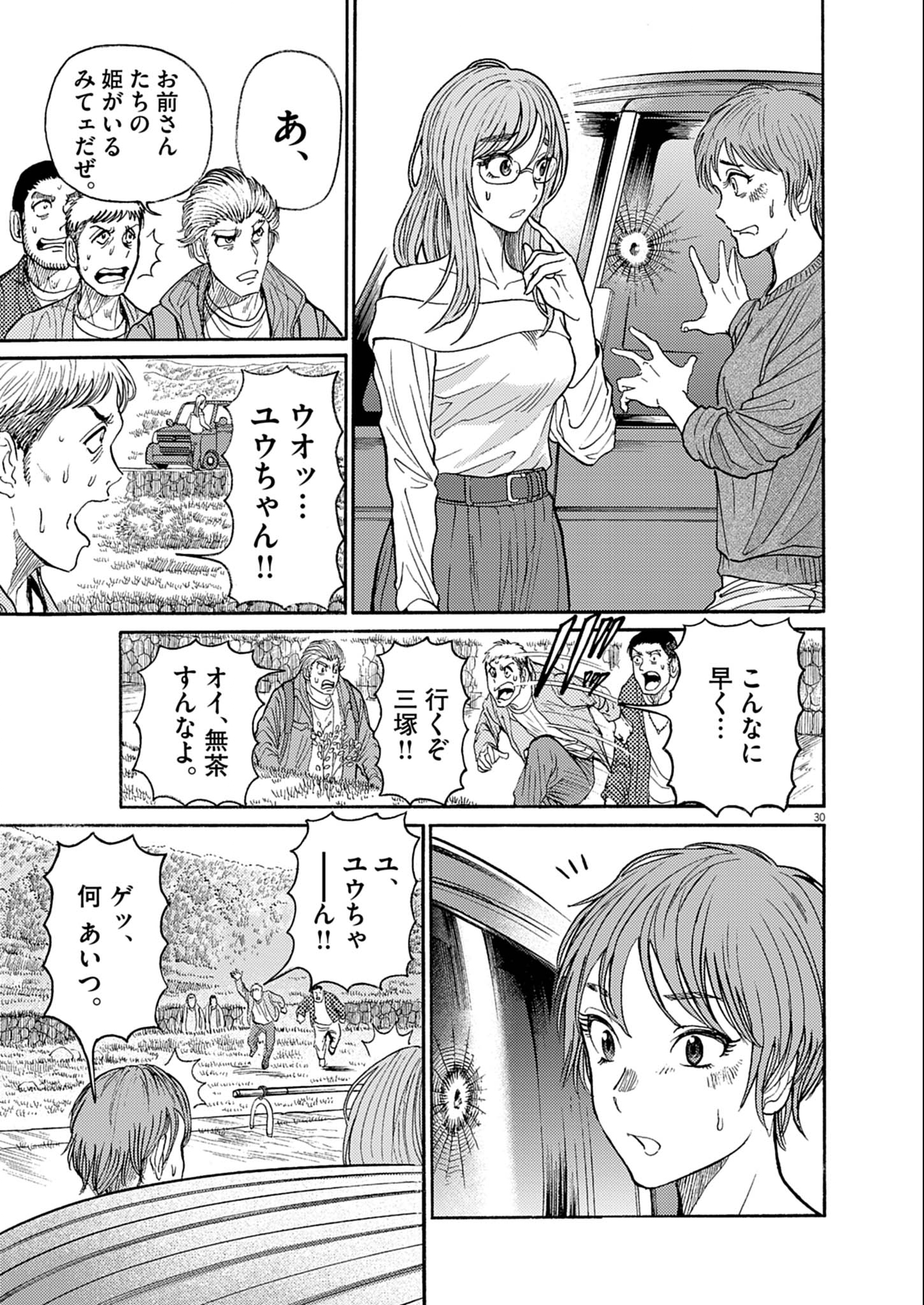 Karasunaki Mura - Chapter 1 - Page 30