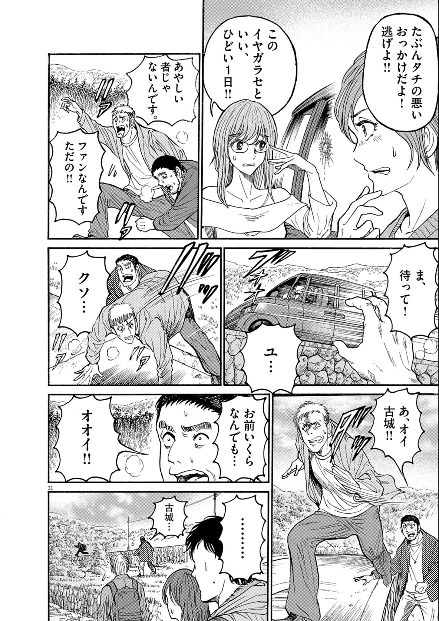 Karasunaki Mura - Chapter 1 - Page 31