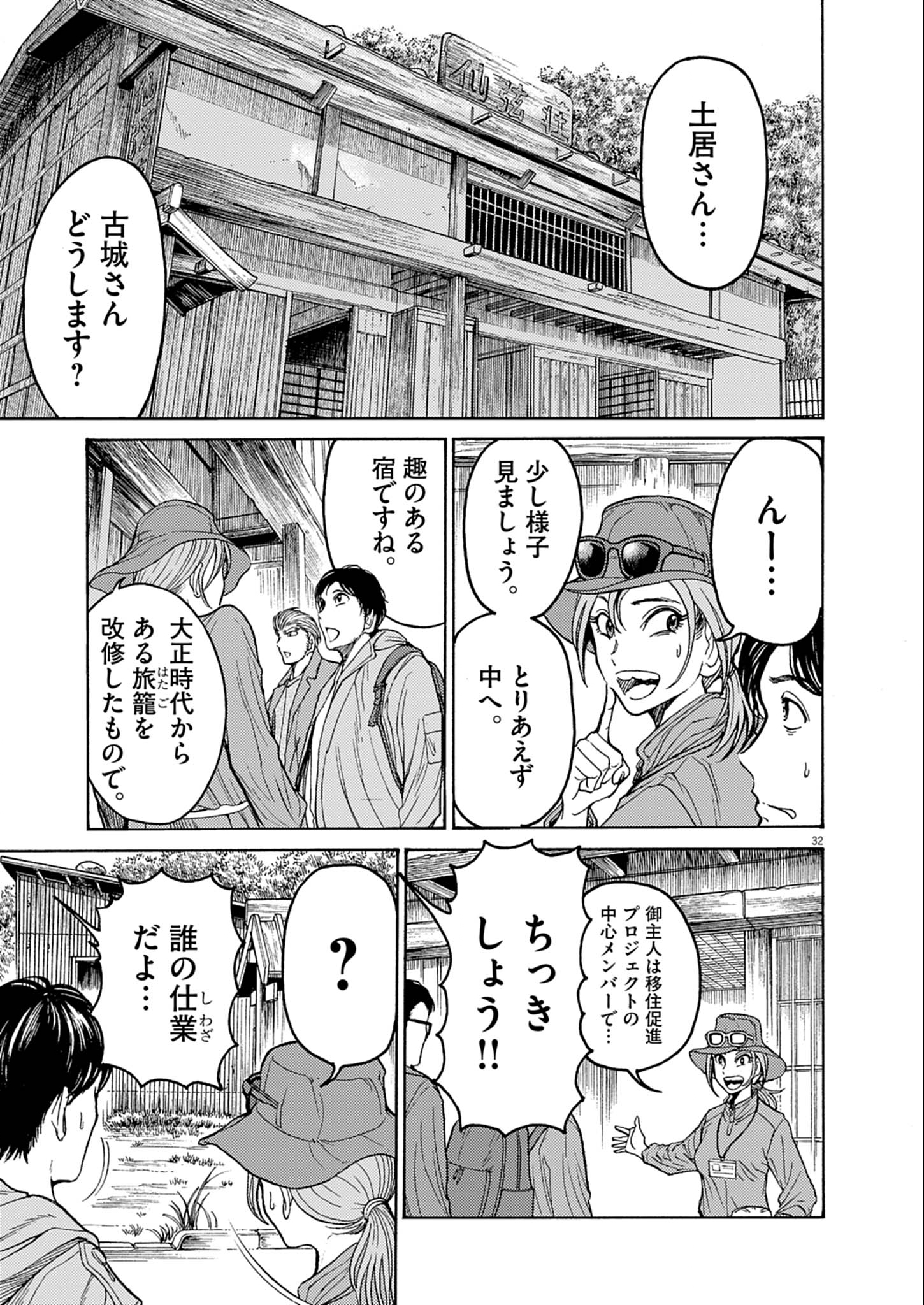 Karasunaki Mura - Chapter 1 - Page 32