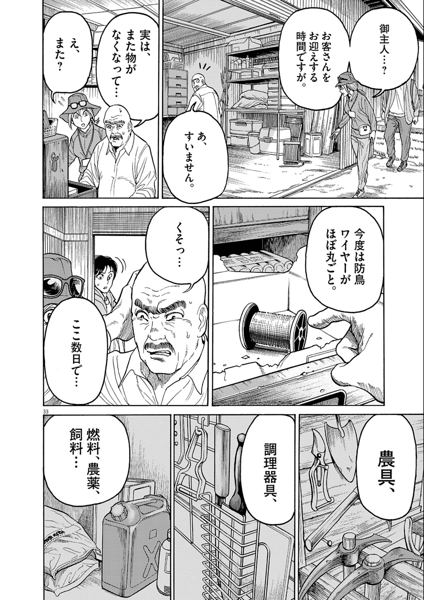 Karasunaki Mura - Chapter 1 - Page 33