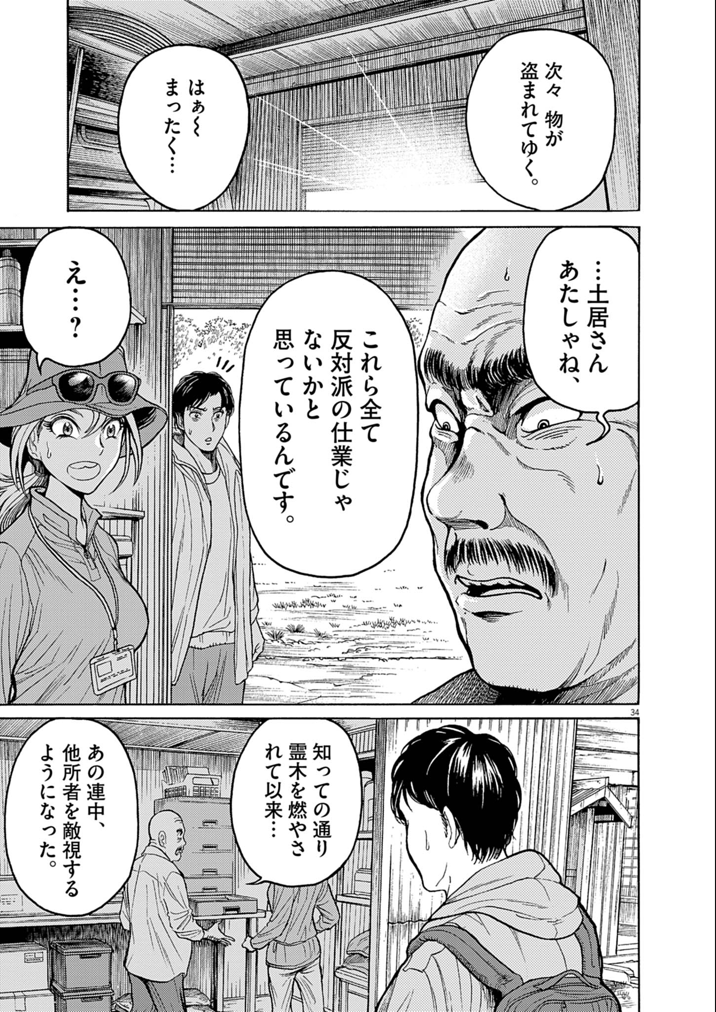 Karasunaki Mura - Chapter 1 - Page 34