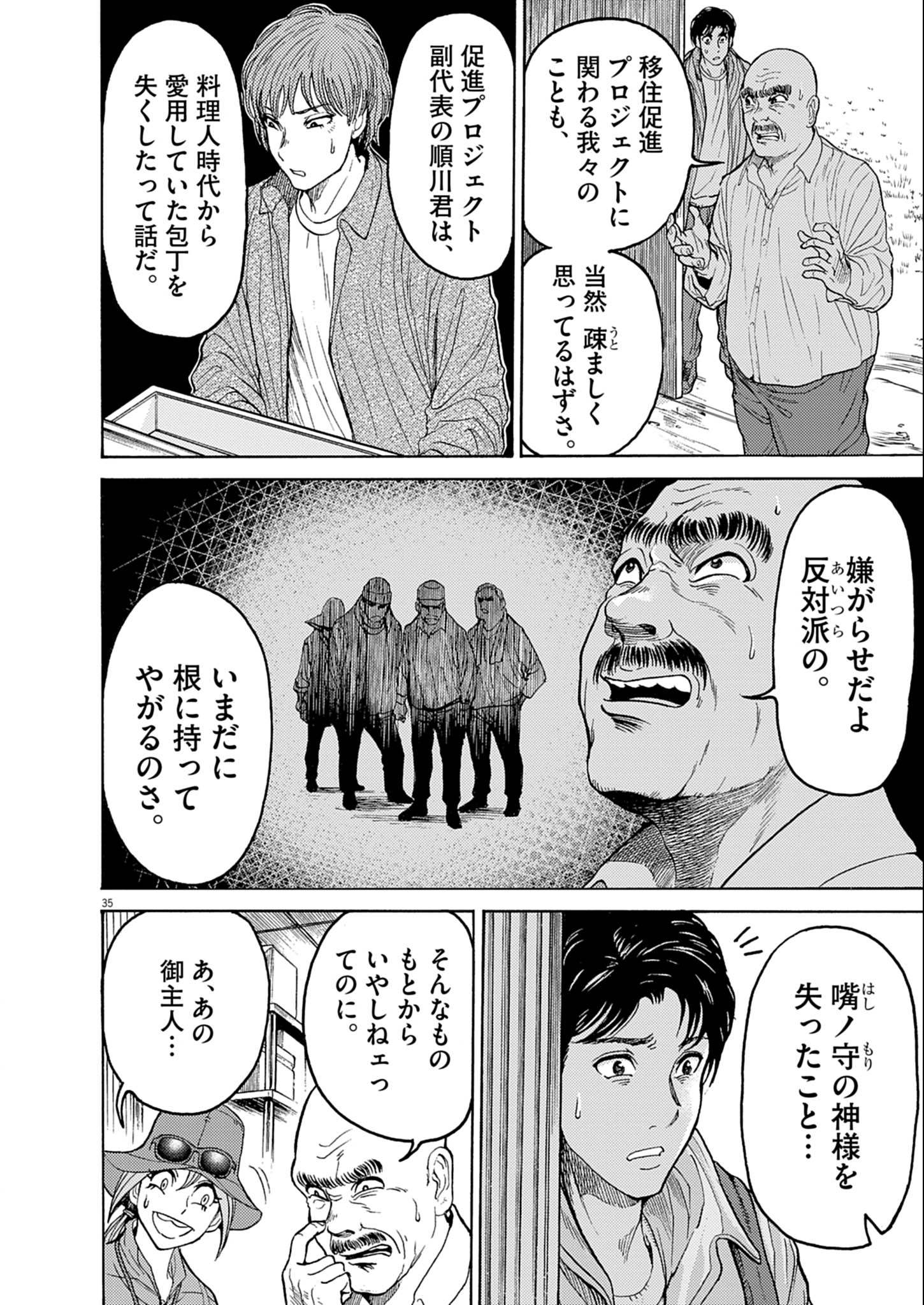 Karasunaki Mura - Chapter 1 - Page 35