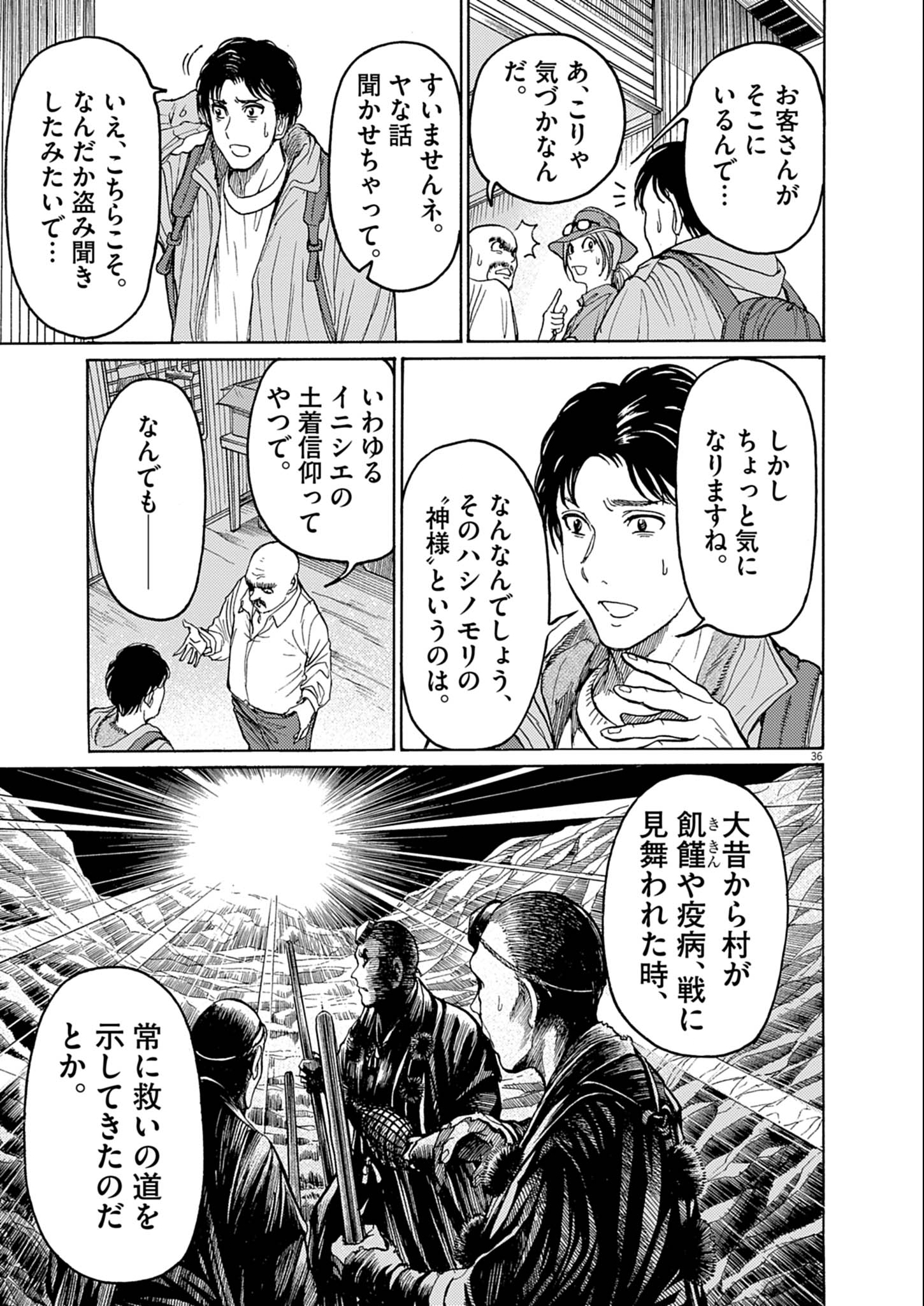 Karasunaki Mura - Chapter 1 - Page 36