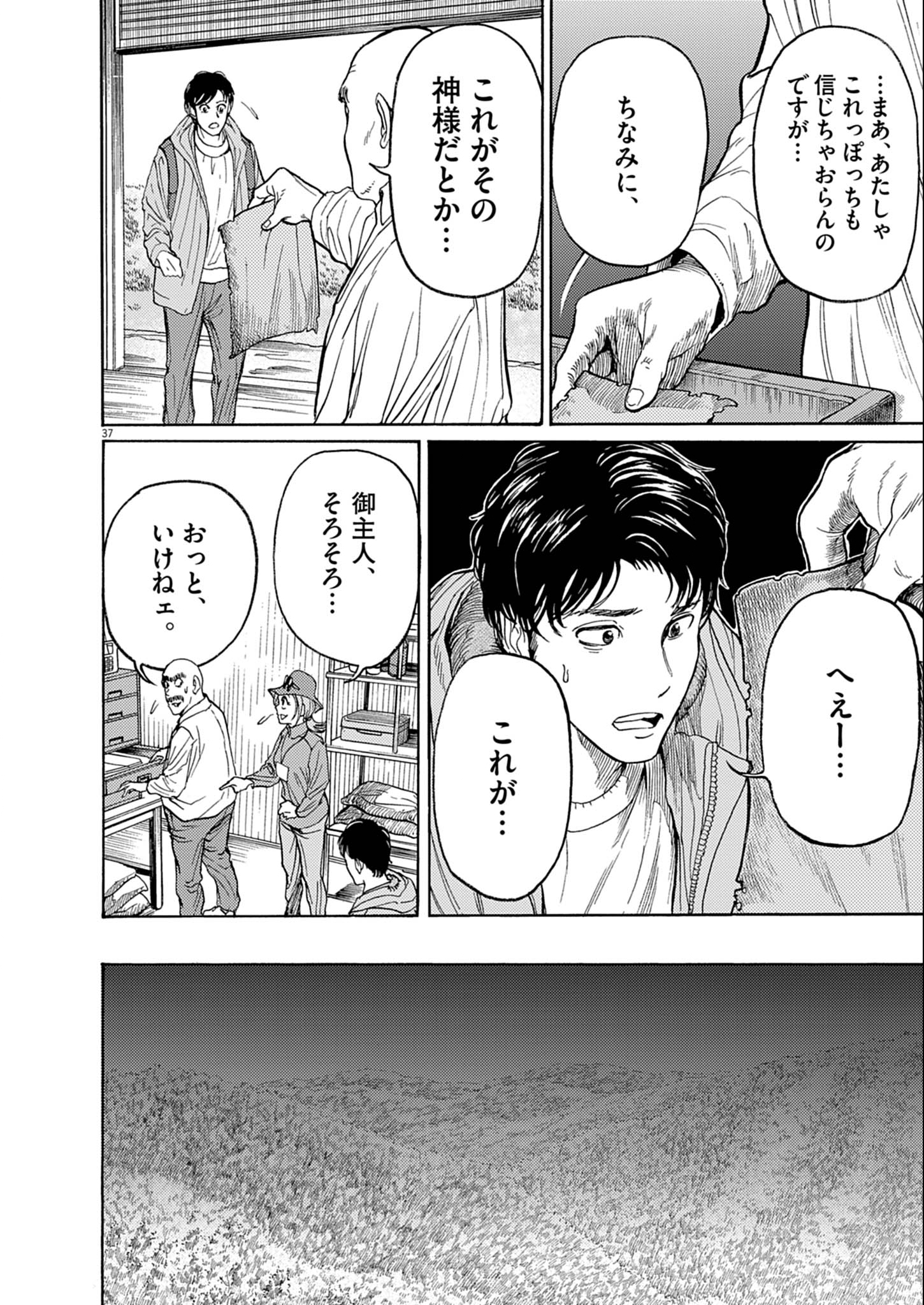 Karasunaki Mura - Chapter 1 - Page 37