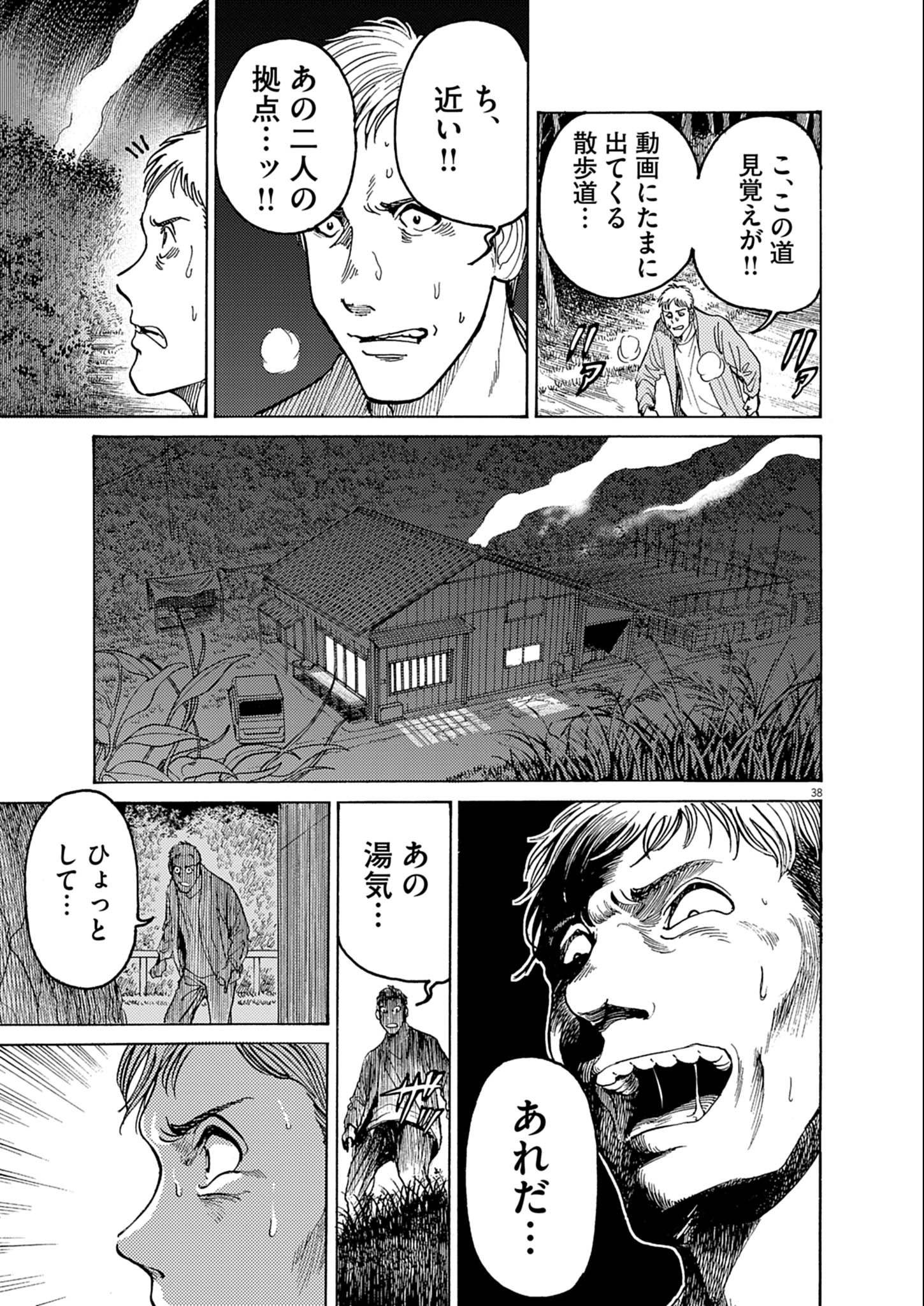 Karasunaki Mura - Chapter 1 - Page 38