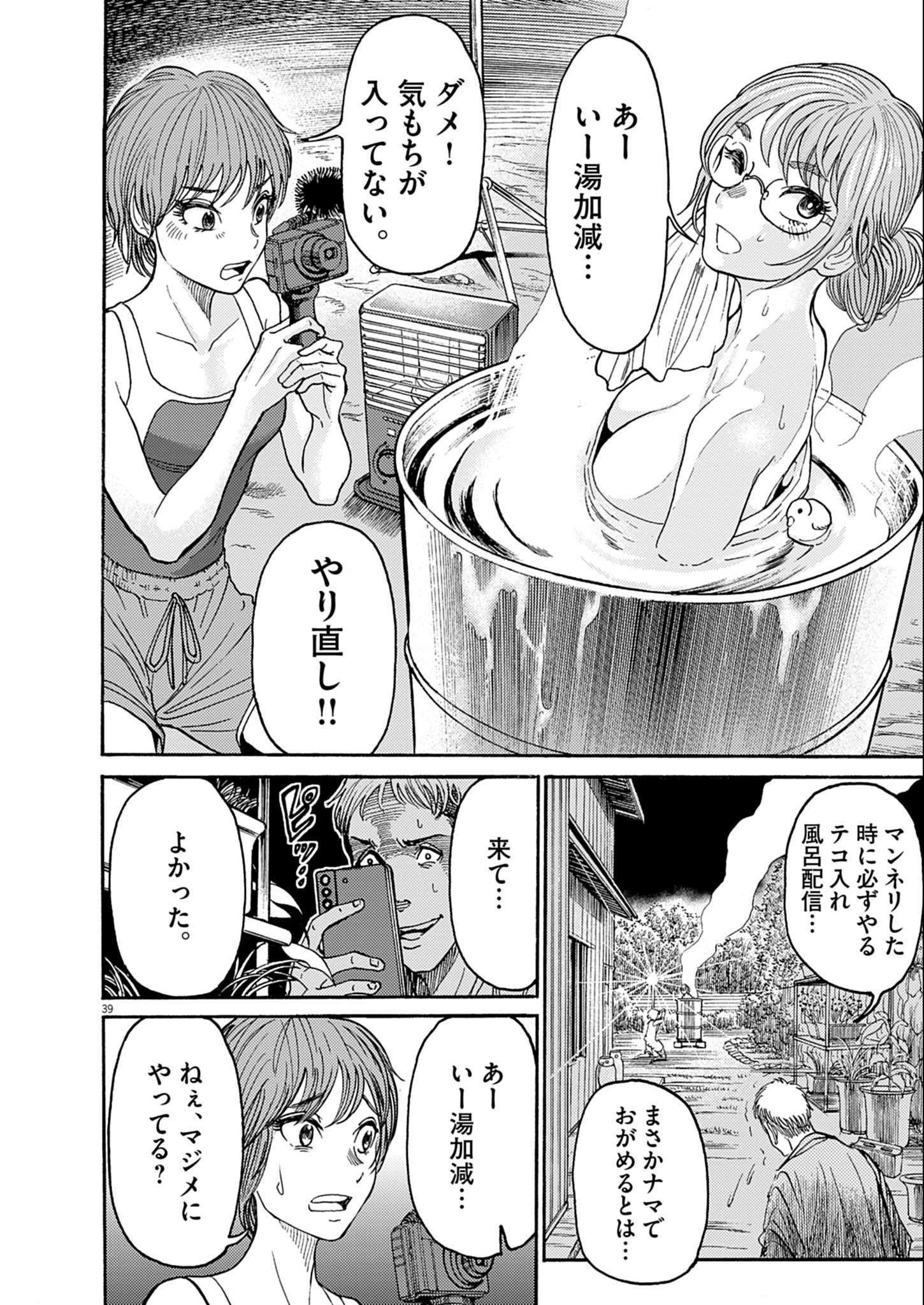 Karasunaki Mura - Chapter 1 - Page 39