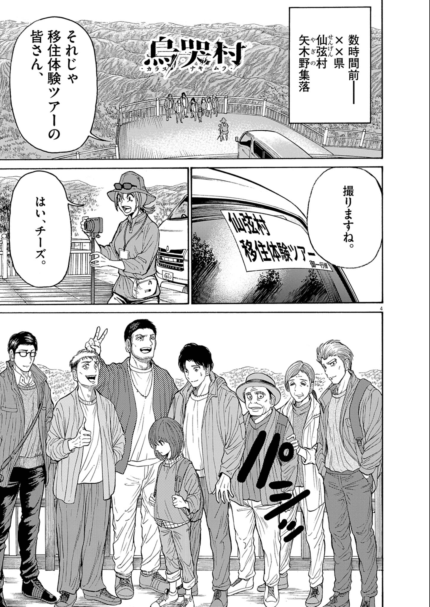 Karasunaki Mura - Chapter 1 - Page 4