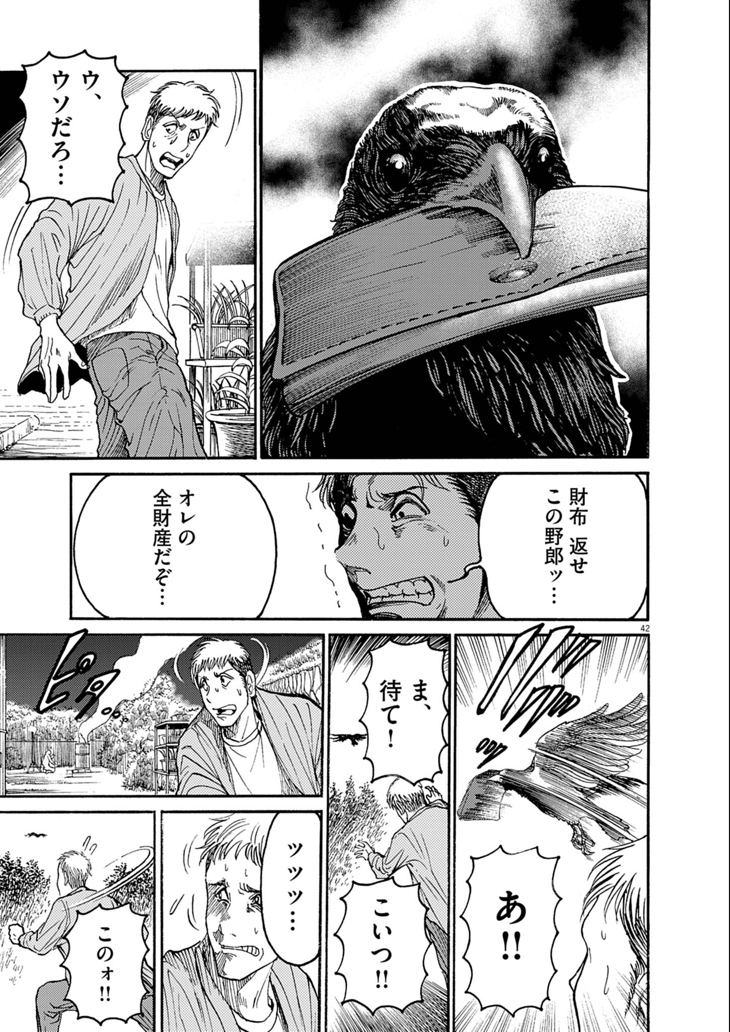 Karasunaki Mura - Chapter 1 - Page 42