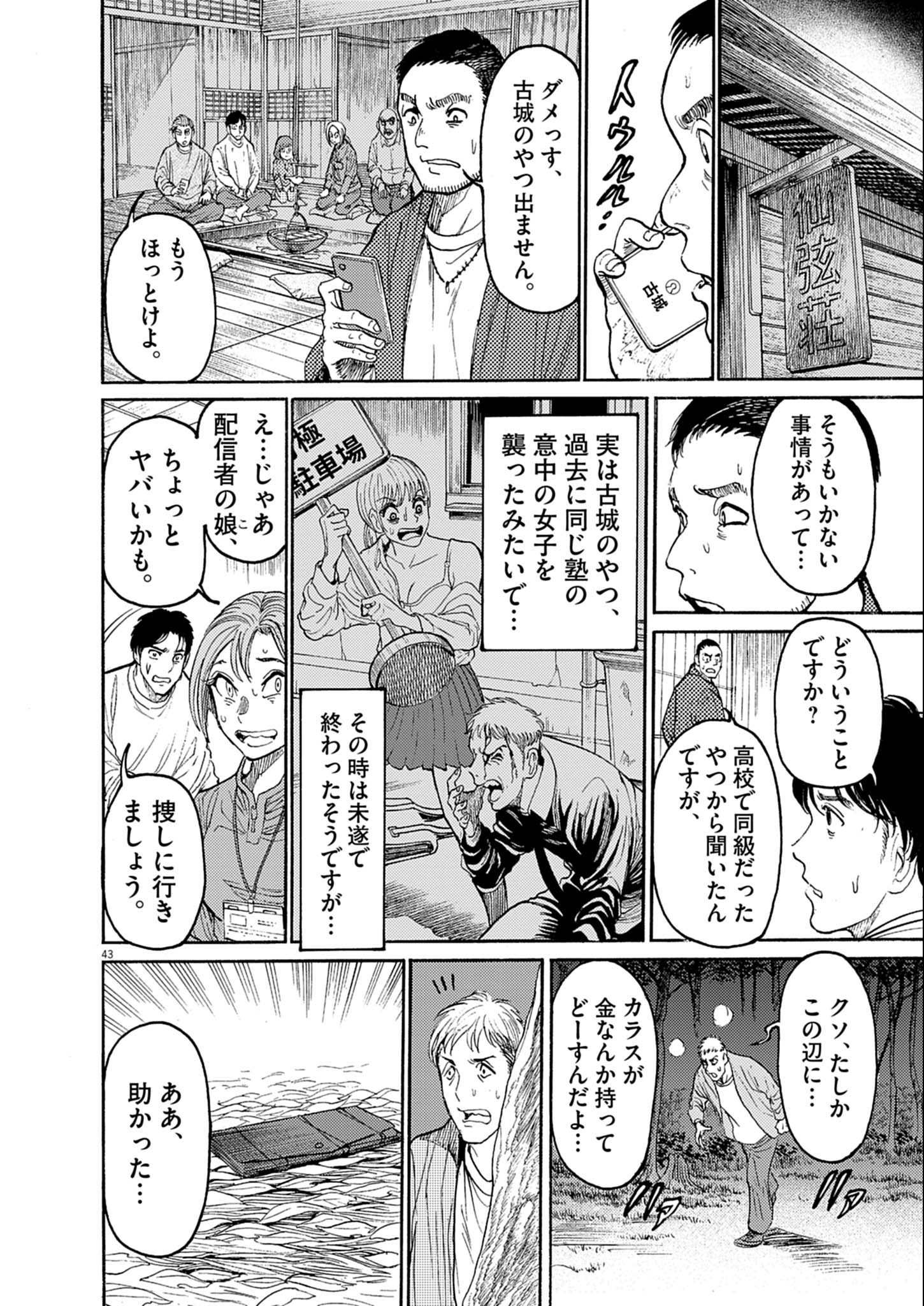 Karasunaki Mura - Chapter 1 - Page 43