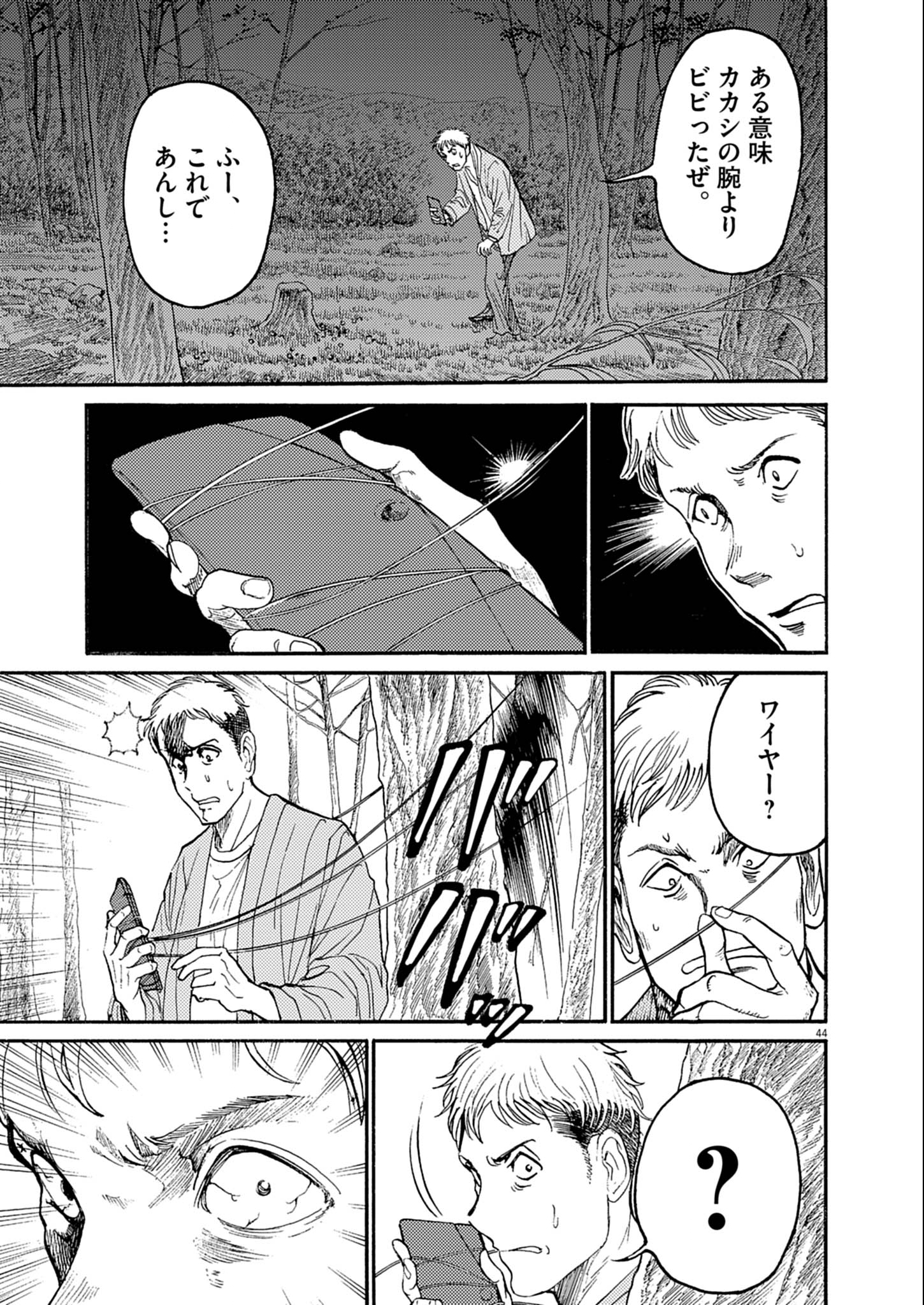 Karasunaki Mura - Chapter 1 - Page 44