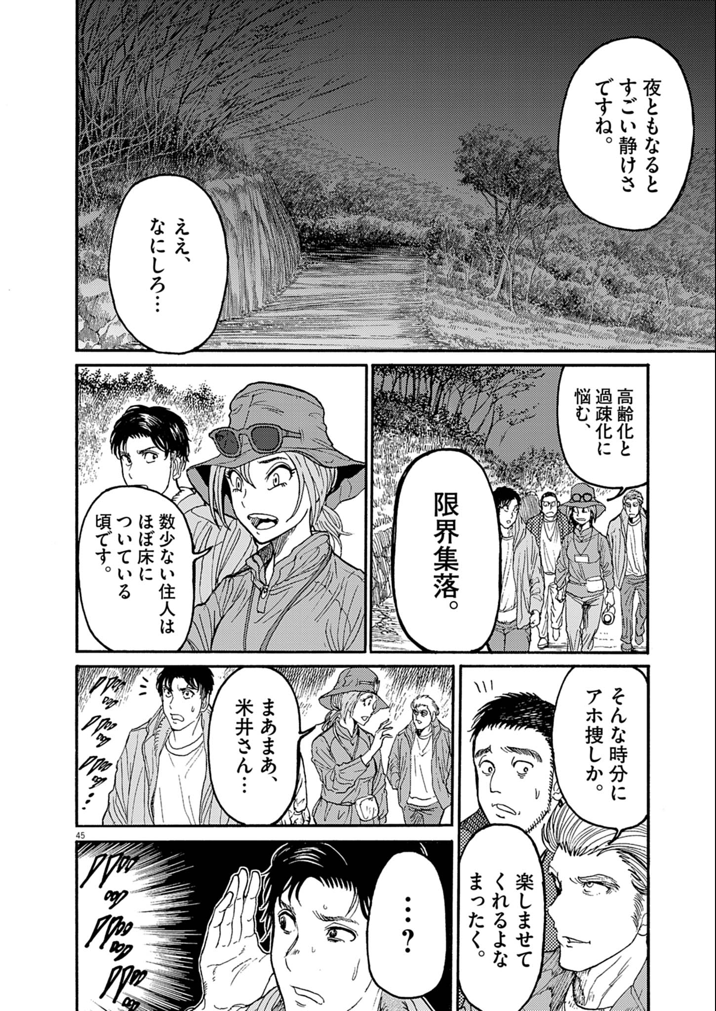 Karasunaki Mura - Chapter 1 - Page 45
