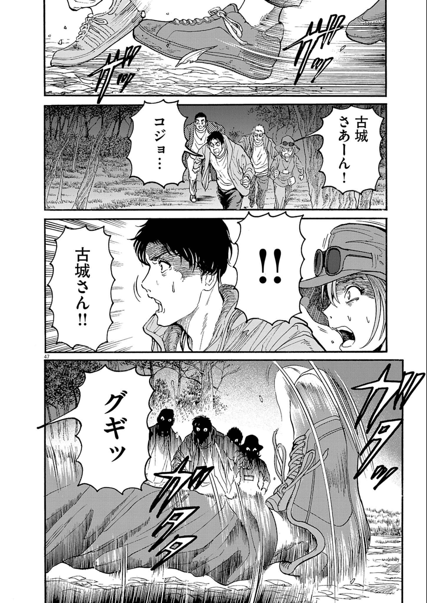 Karasunaki Mura - Chapter 1 - Page 47