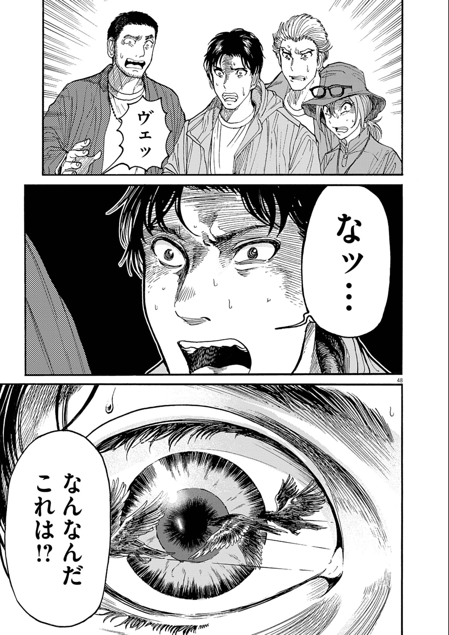 Karasunaki Mura - Chapter 1 - Page 48