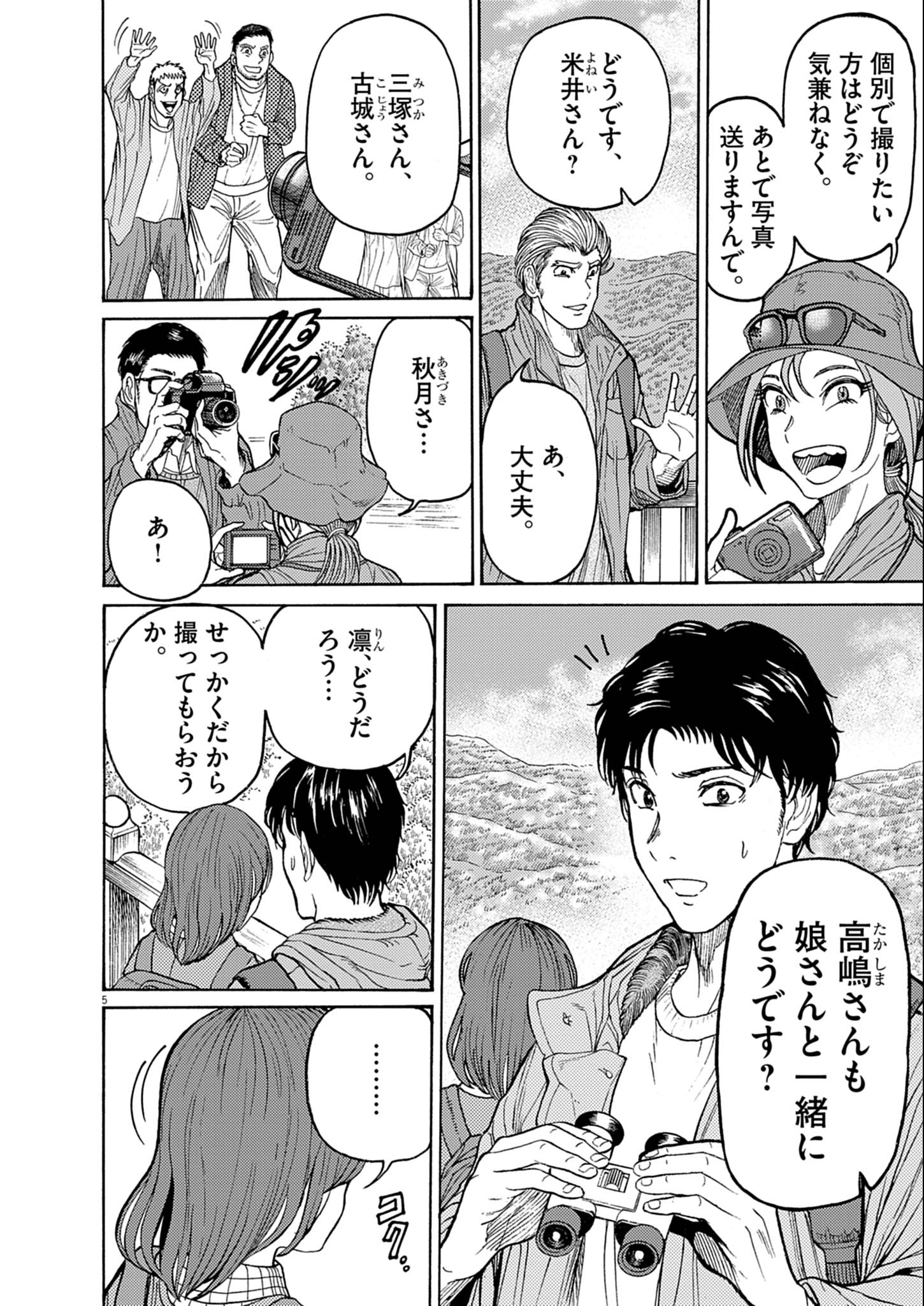 Karasunaki Mura - Chapter 1 - Page 5