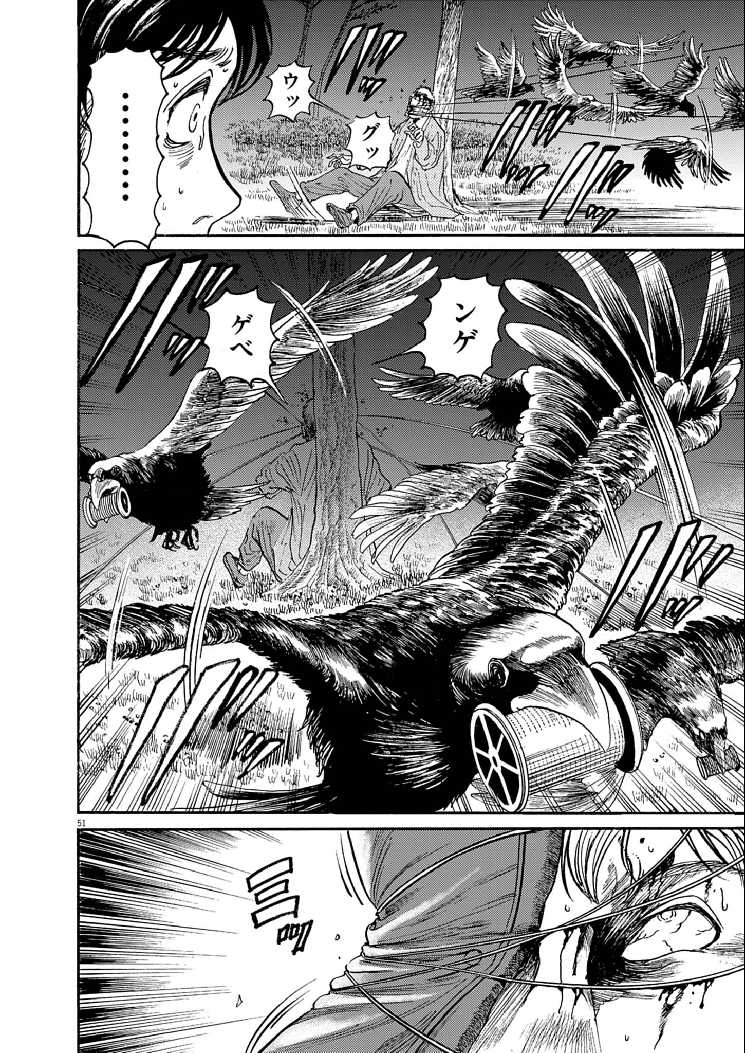 Karasunaki Mura - Chapter 1 - Page 51