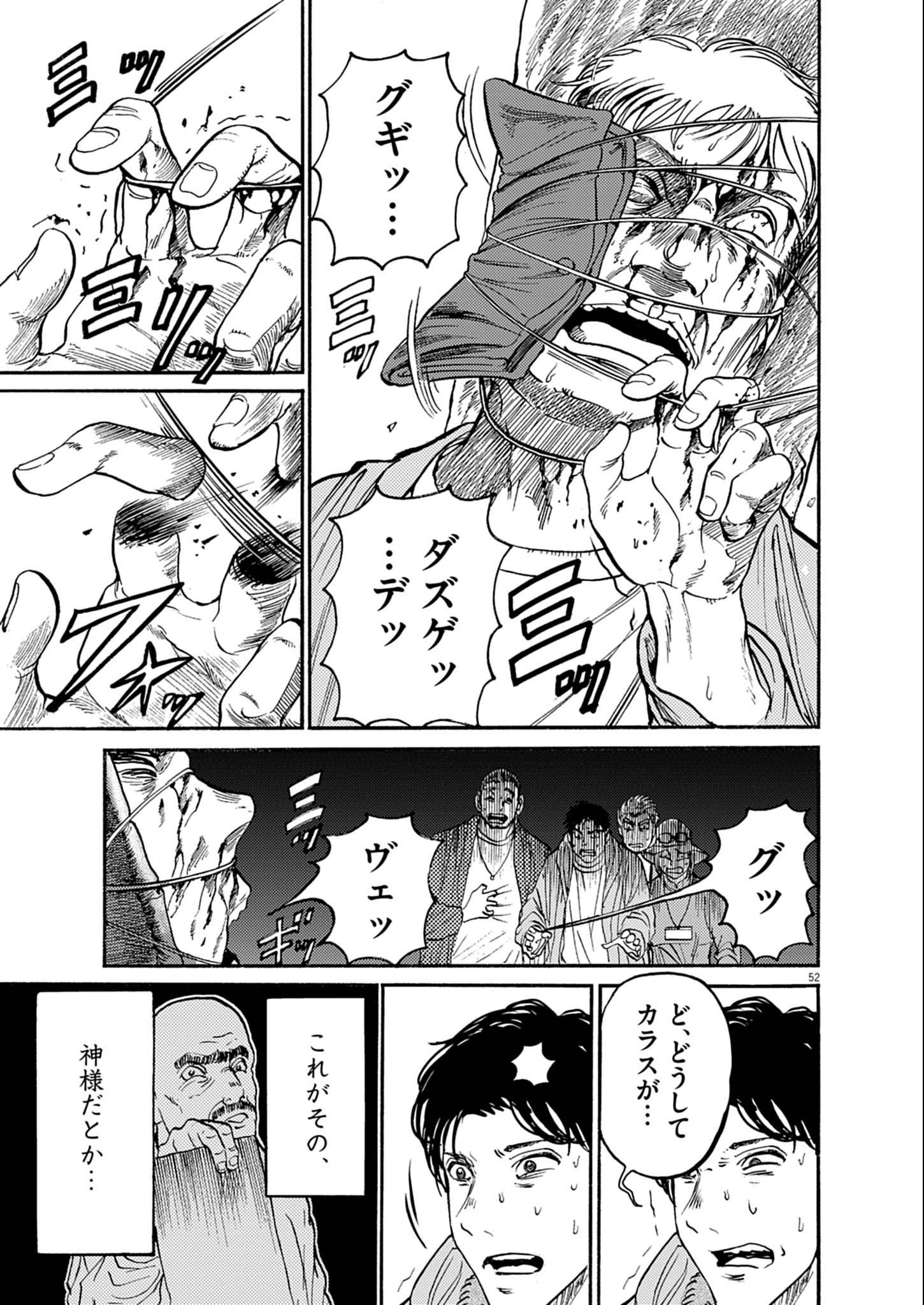 Karasunaki Mura - Chapter 1 - Page 52