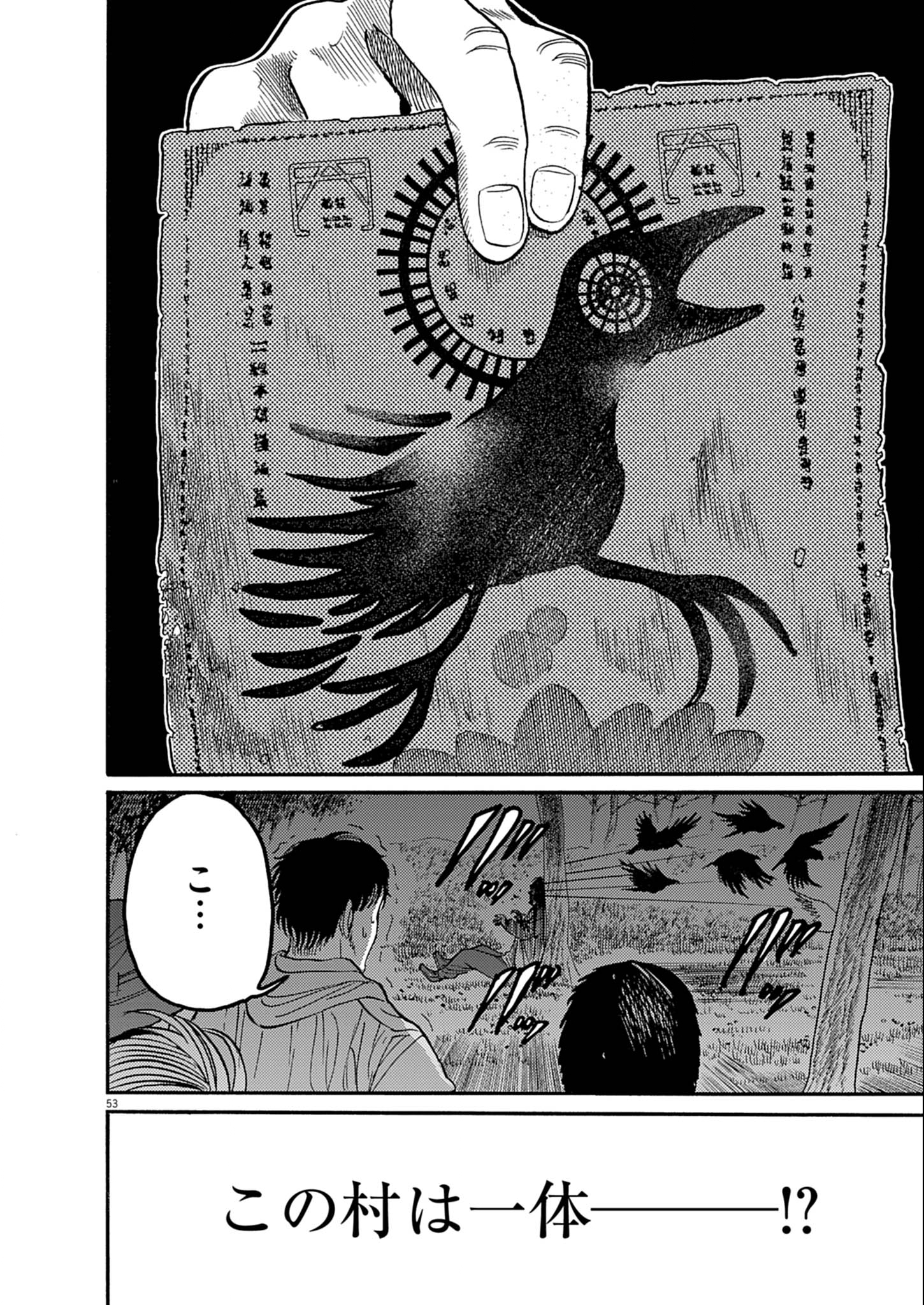 Karasunaki Mura - Chapter 1 - Page 53