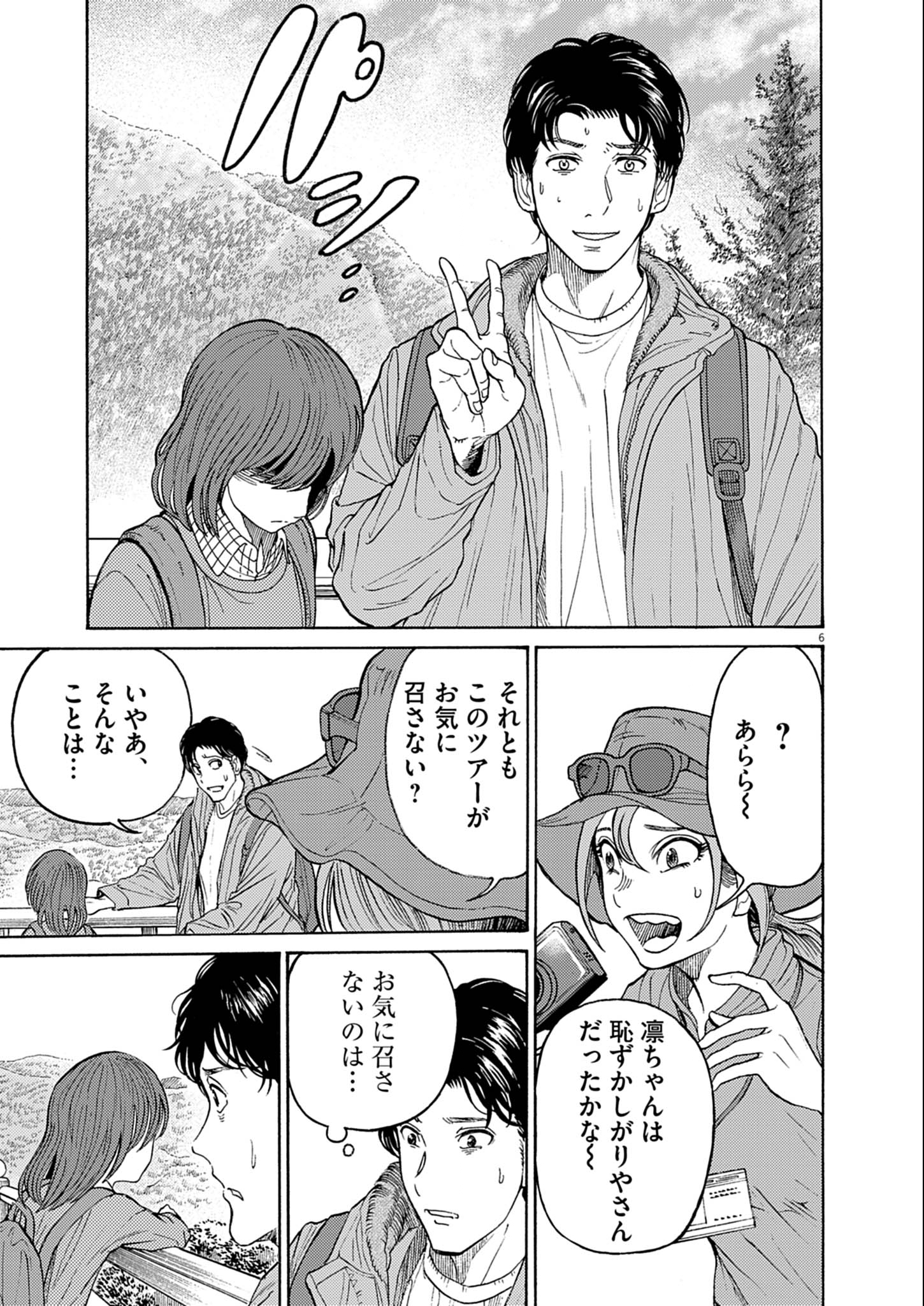 Karasunaki Mura - Chapter 1 - Page 6