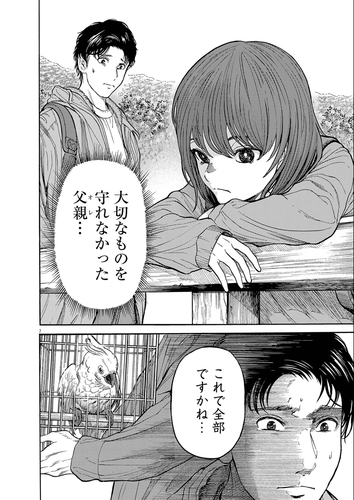 Karasunaki Mura - Chapter 1 - Page 7