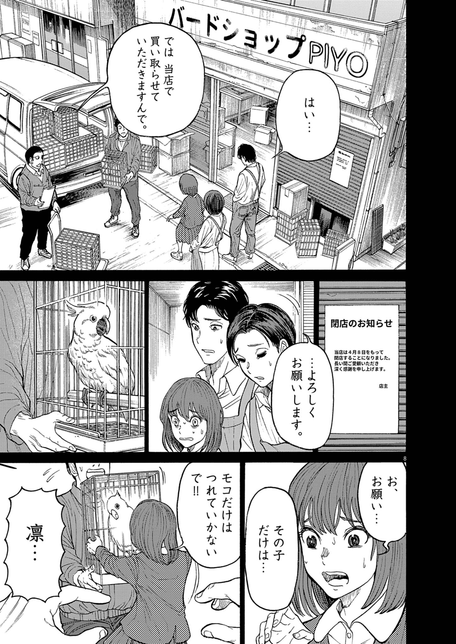 Karasunaki Mura - Chapter 1 - Page 8