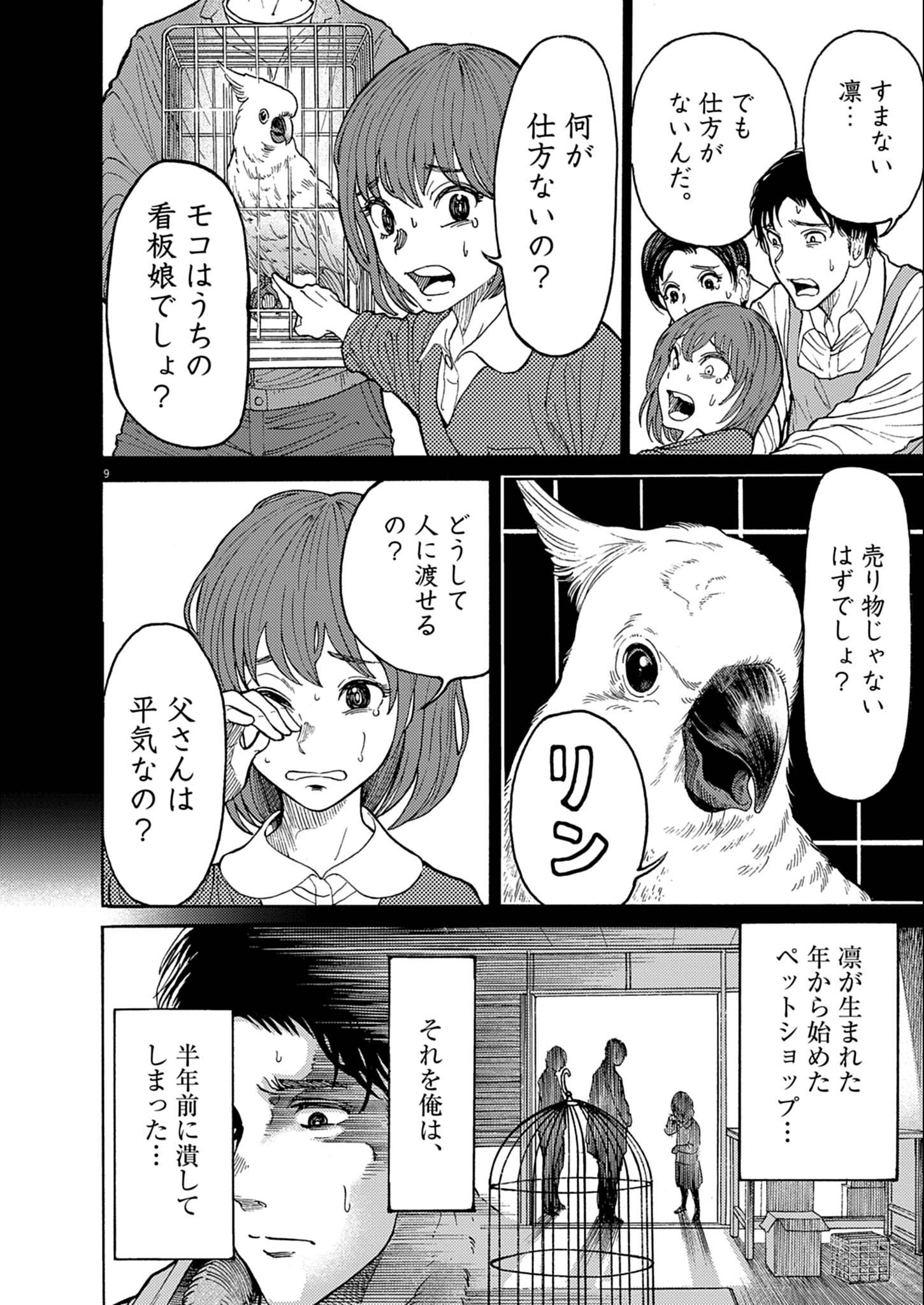 Karasunaki Mura - Chapter 1 - Page 9