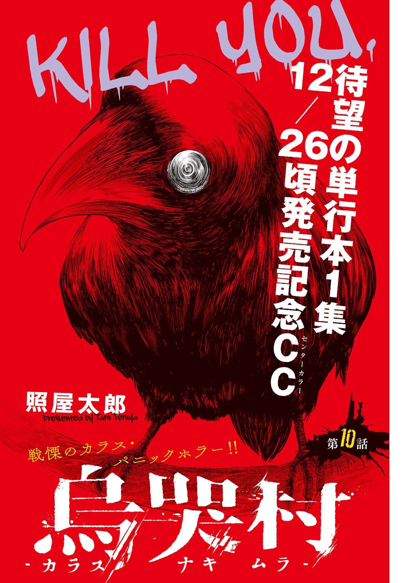 Karasunaki Mura - Chapter 10 - Page 1