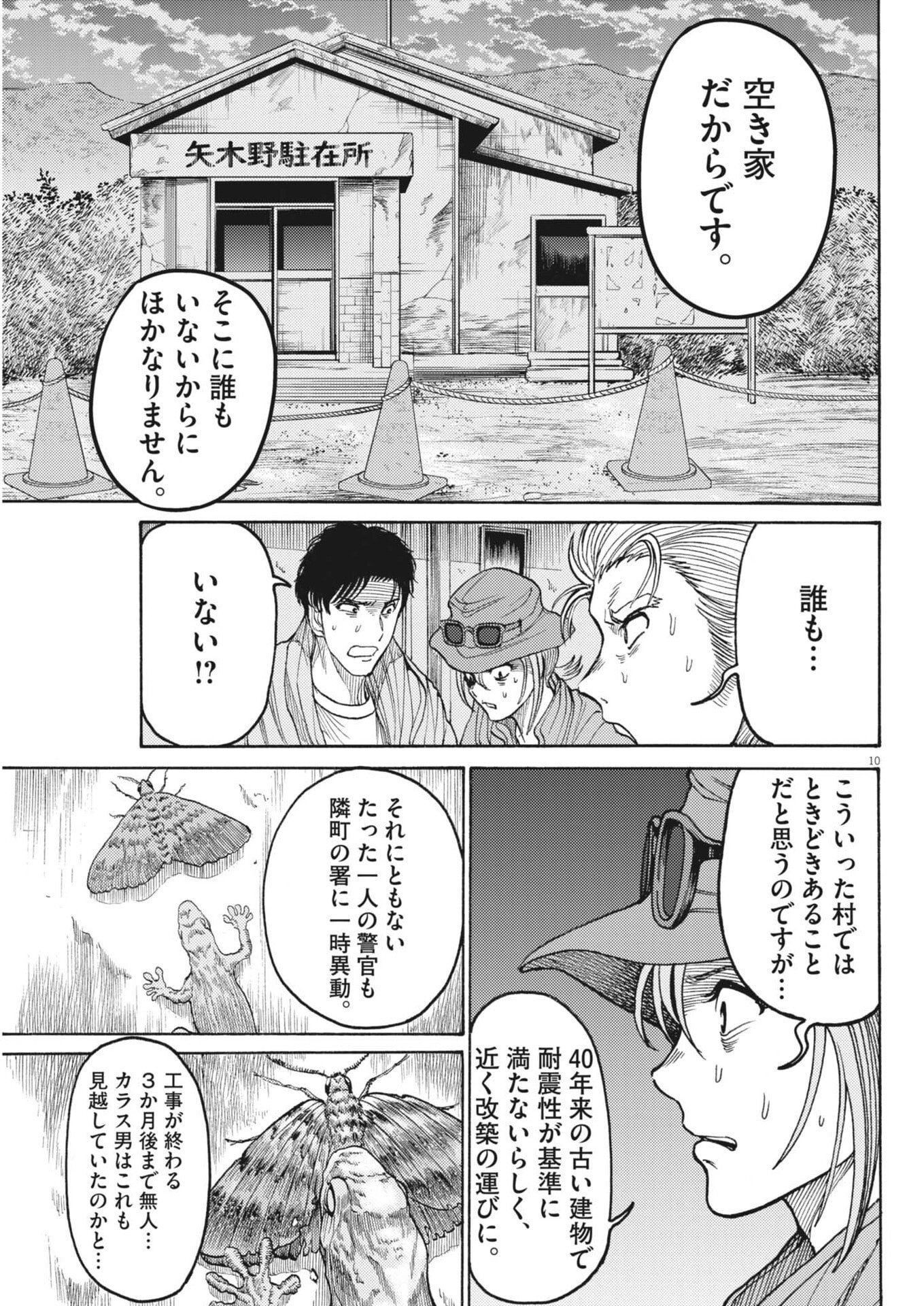 Karasunaki Mura - Chapter 10 - Page 10