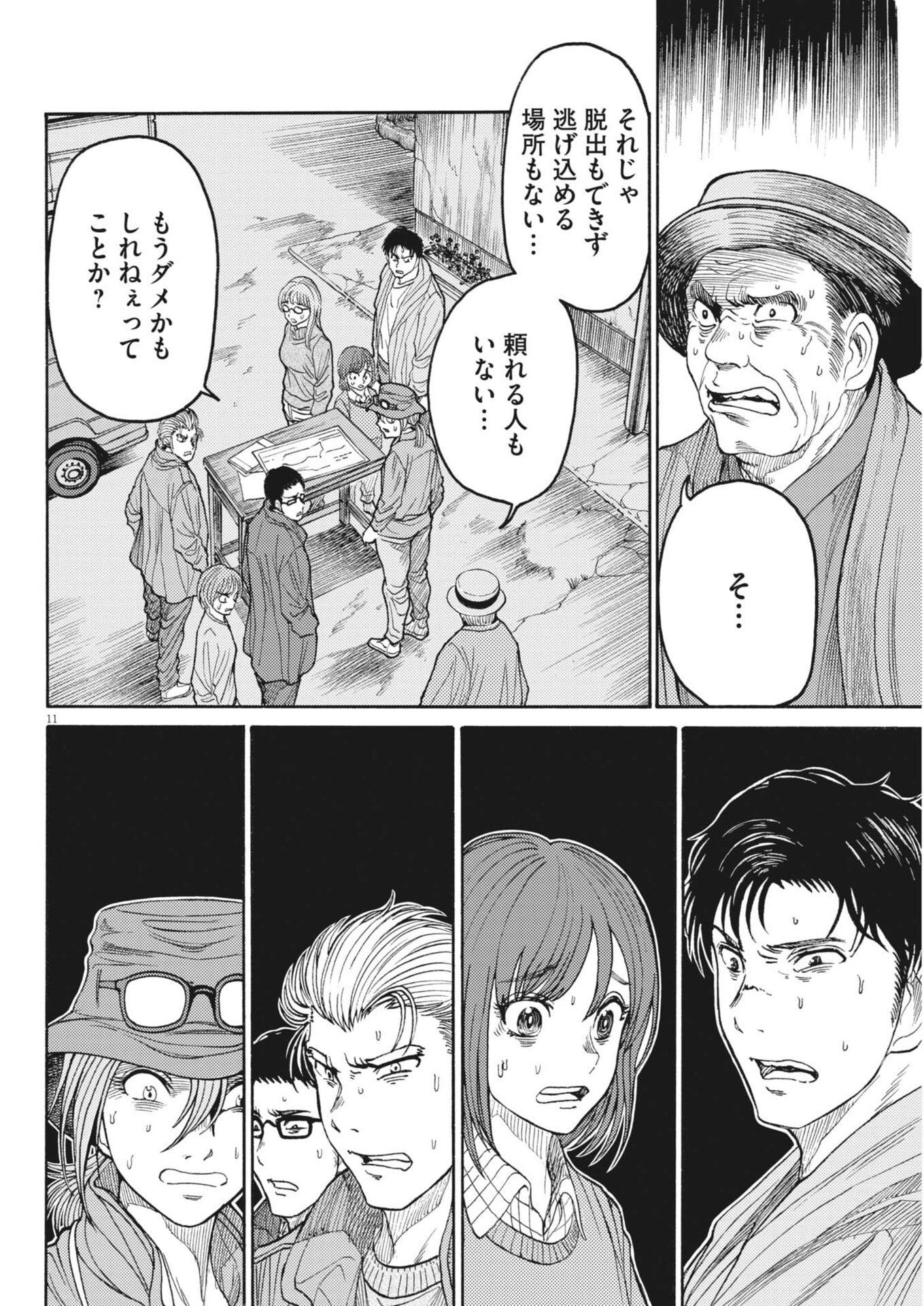 Karasunaki Mura - Chapter 10 - Page 11