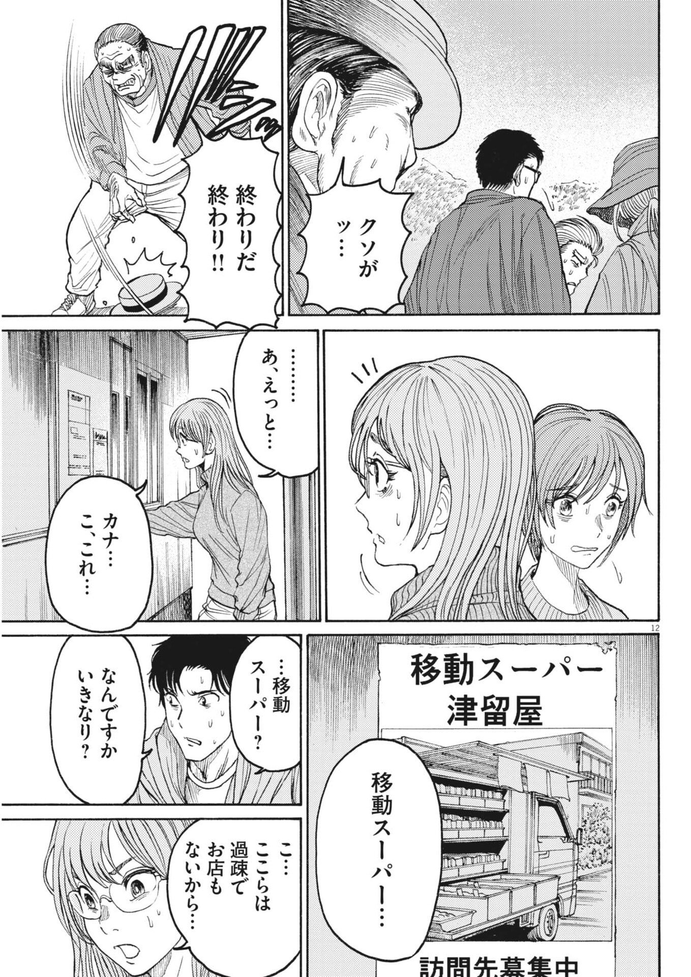 Karasunaki Mura - Chapter 10 - Page 12