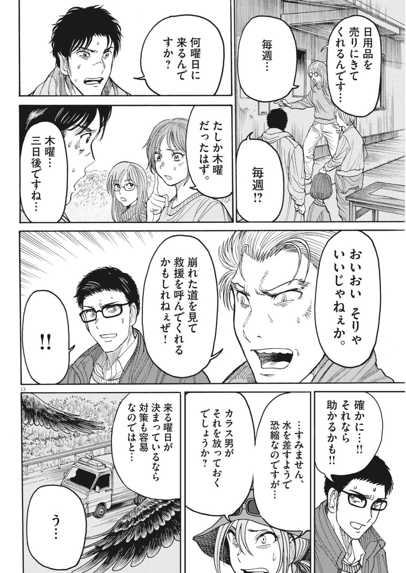 Karasunaki Mura - Chapter 10 - Page 13