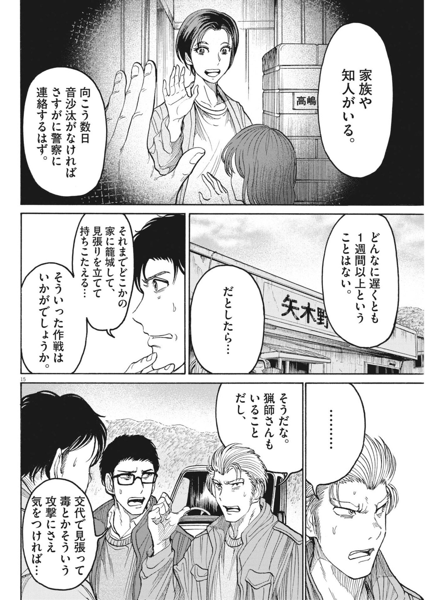 Karasunaki Mura - Chapter 10 - Page 15