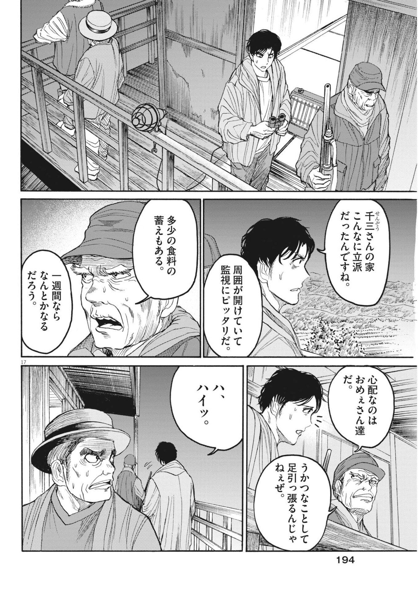 Karasunaki Mura - Chapter 10 - Page 17