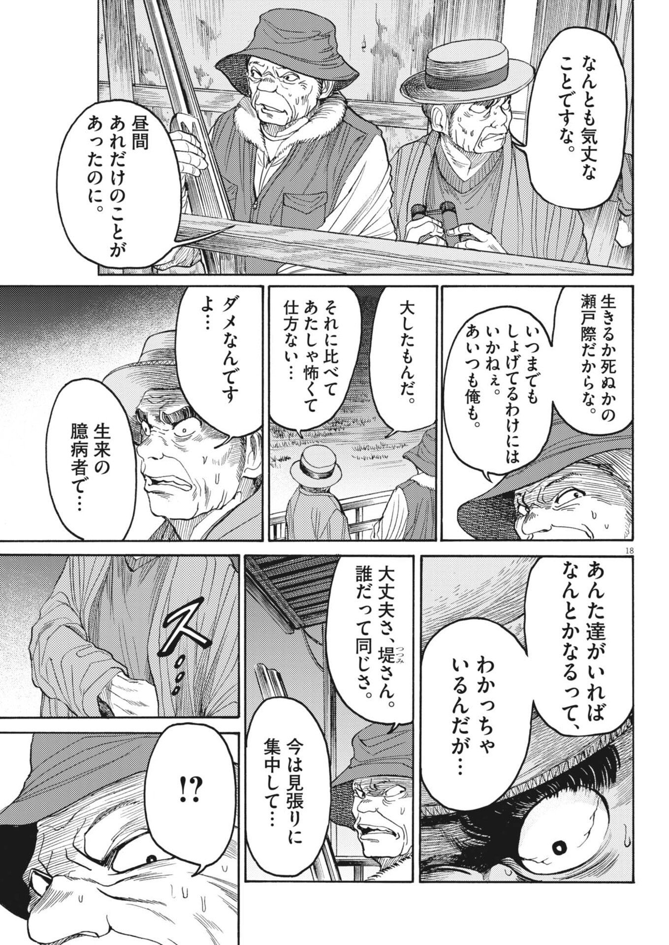 Karasunaki Mura - Chapter 10 - Page 18