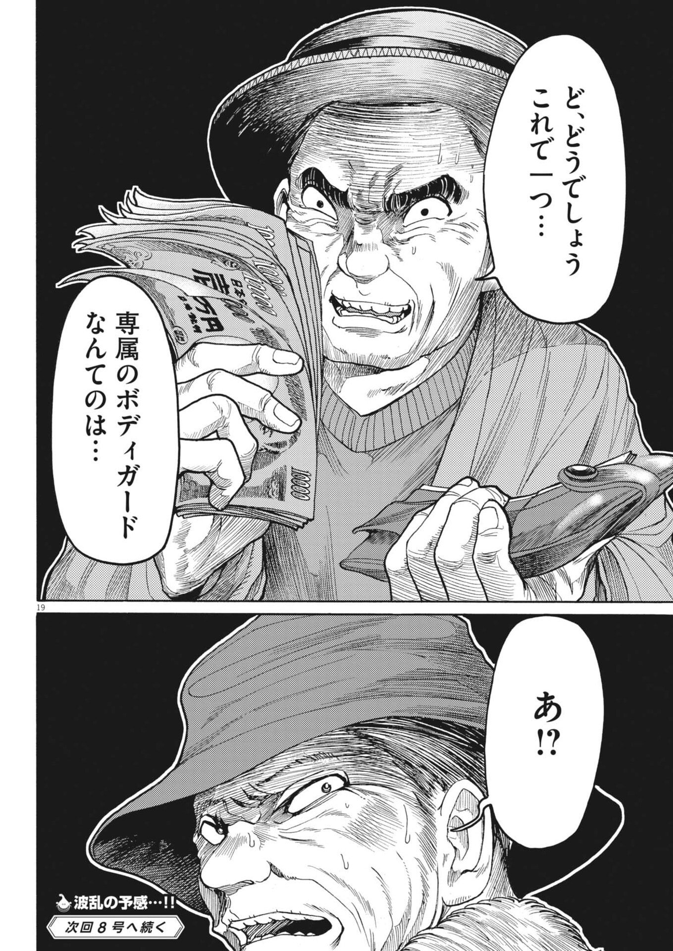 Karasunaki Mura - Chapter 10 - Page 19