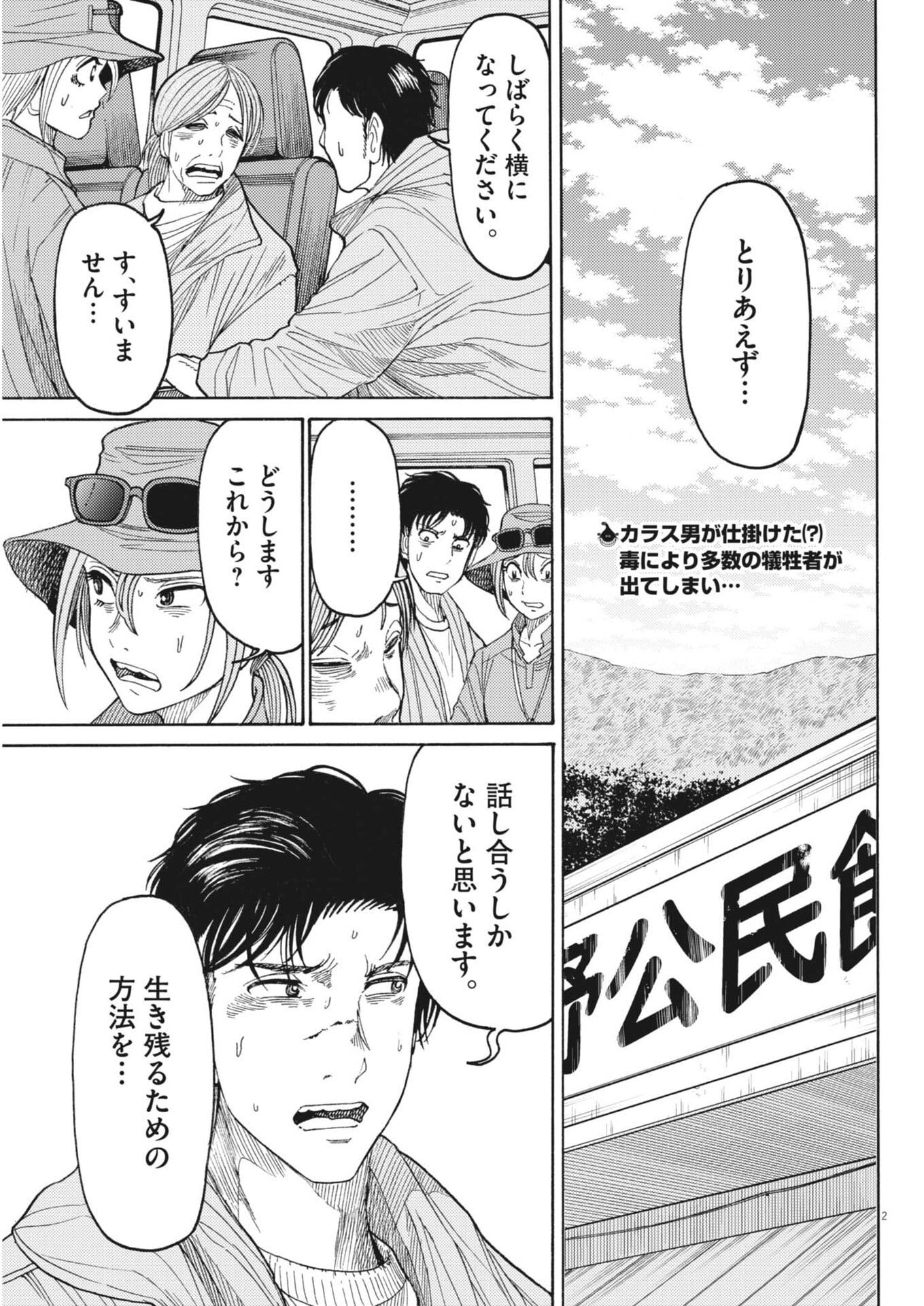 Karasunaki Mura - Chapter 10 - Page 2