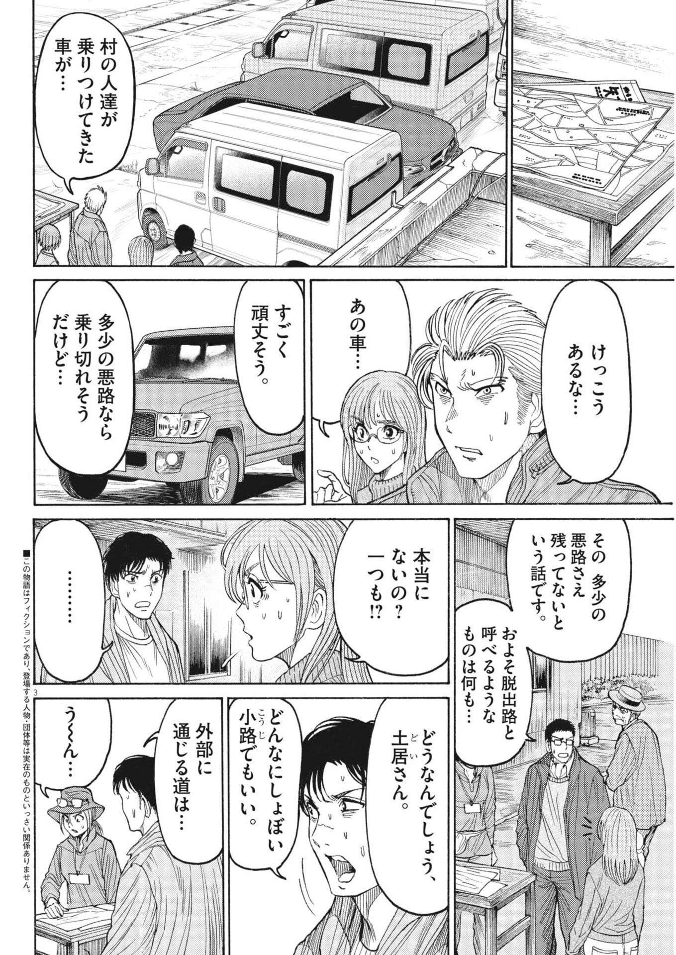 Karasunaki Mura - Chapter 10 - Page 3