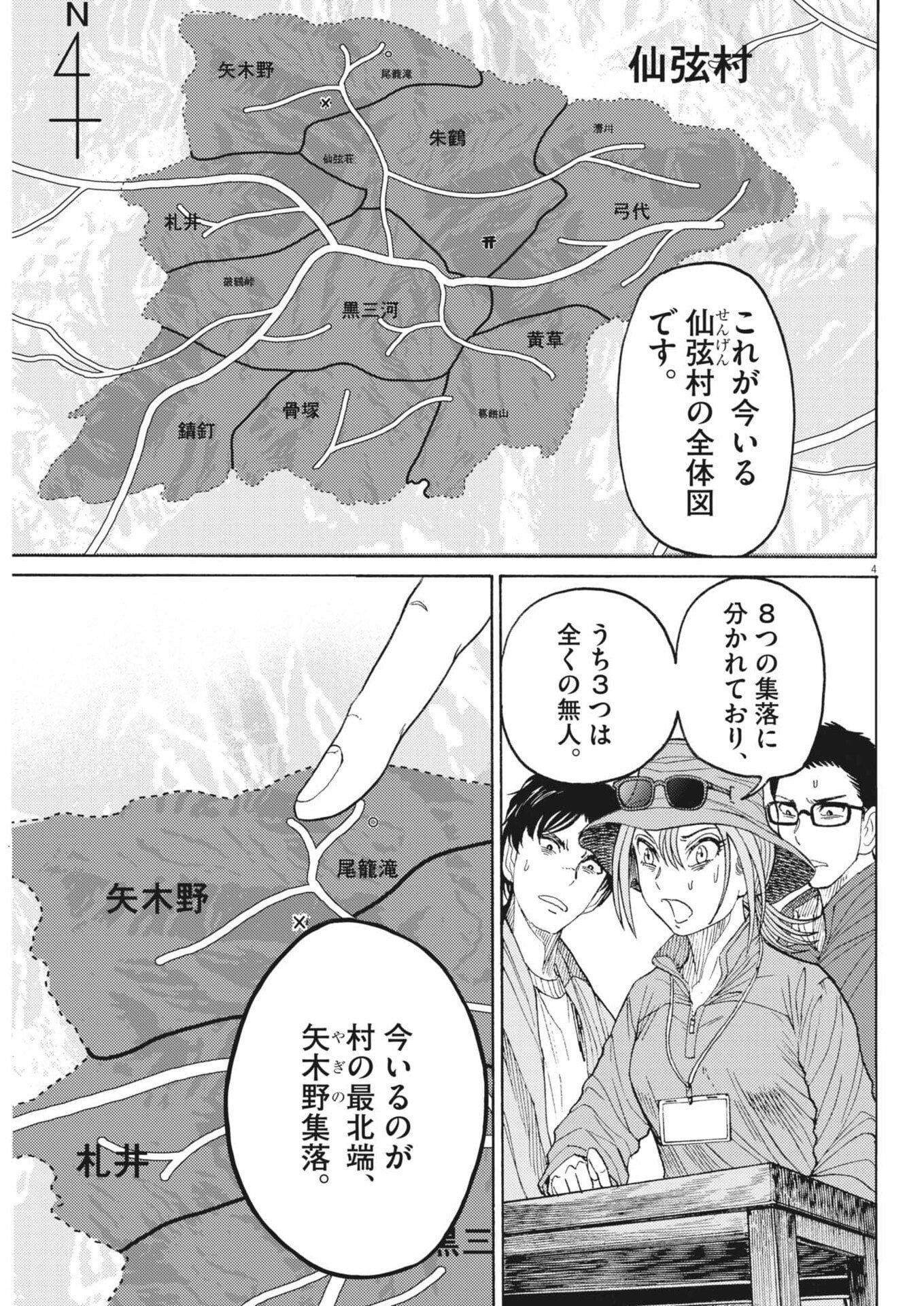 Karasunaki Mura - Chapter 10 - Page 4