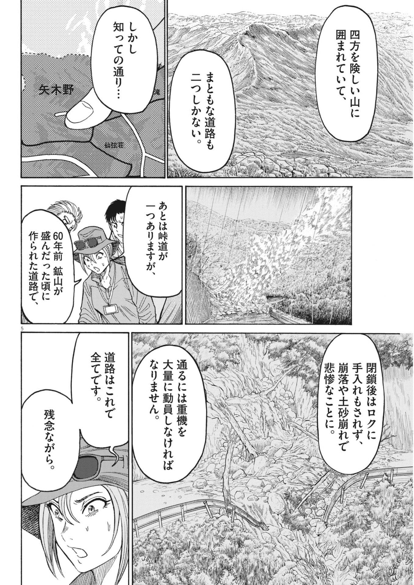 Karasunaki Mura - Chapter 10 - Page 5