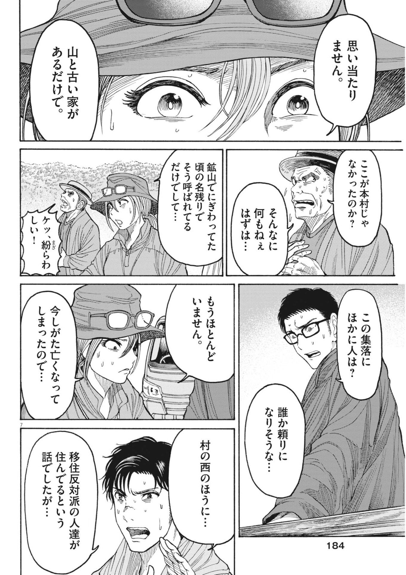 Karasunaki Mura - Chapter 10 - Page 7