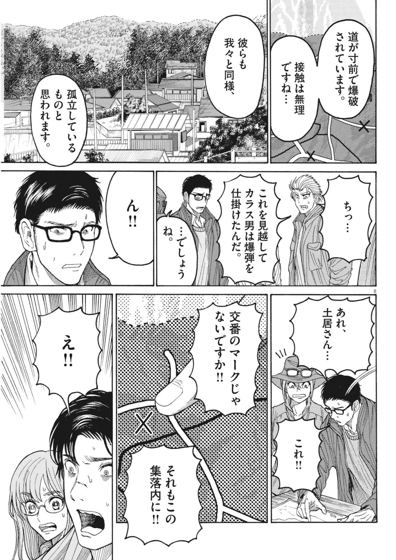 Karasunaki Mura - Chapter 10 - Page 8