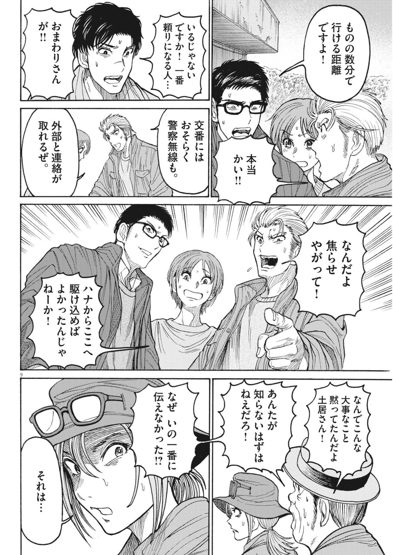 Karasunaki Mura - Chapter 10 - Page 9