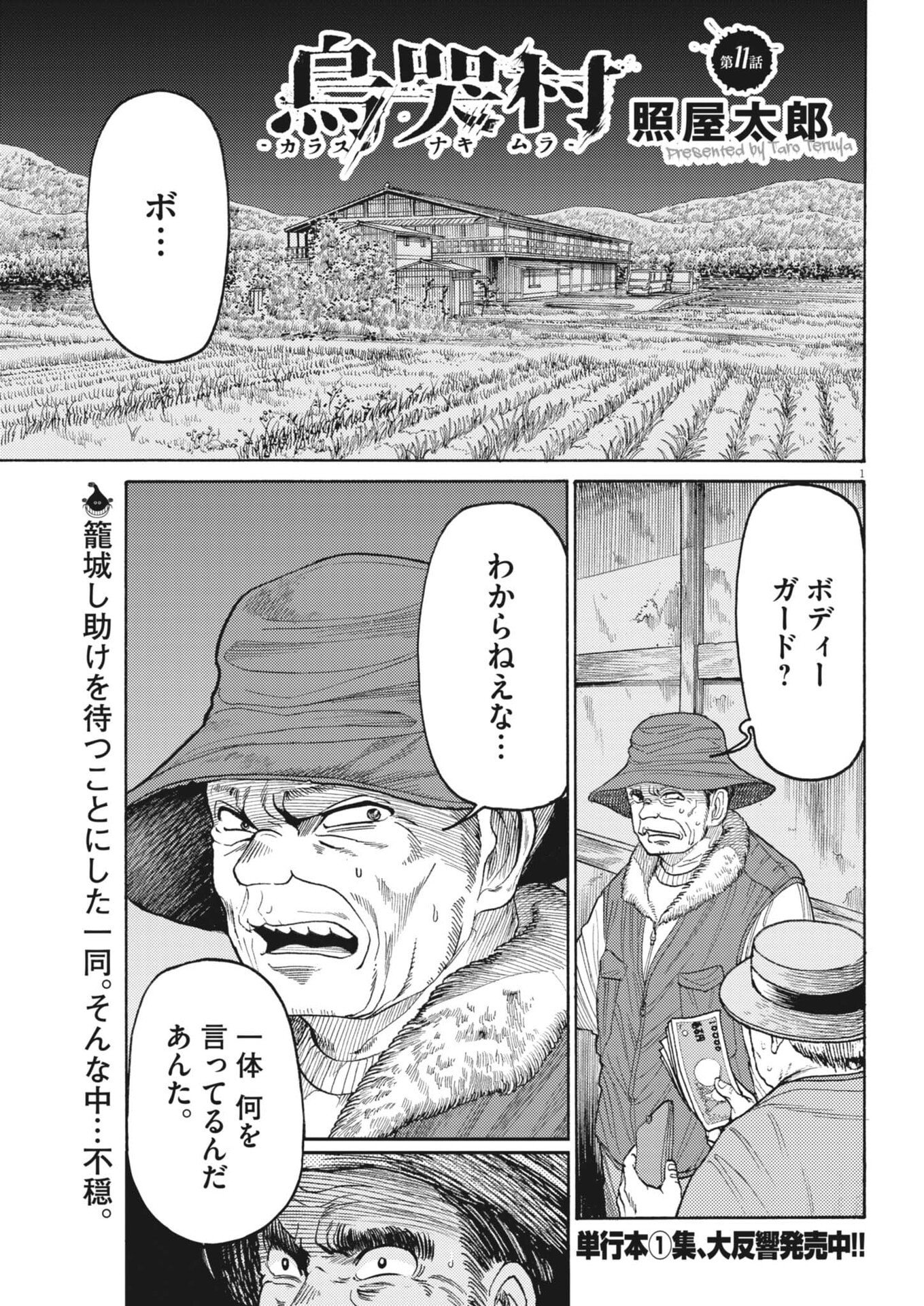 Karasunaki Mura - Chapter 11 - Page 1