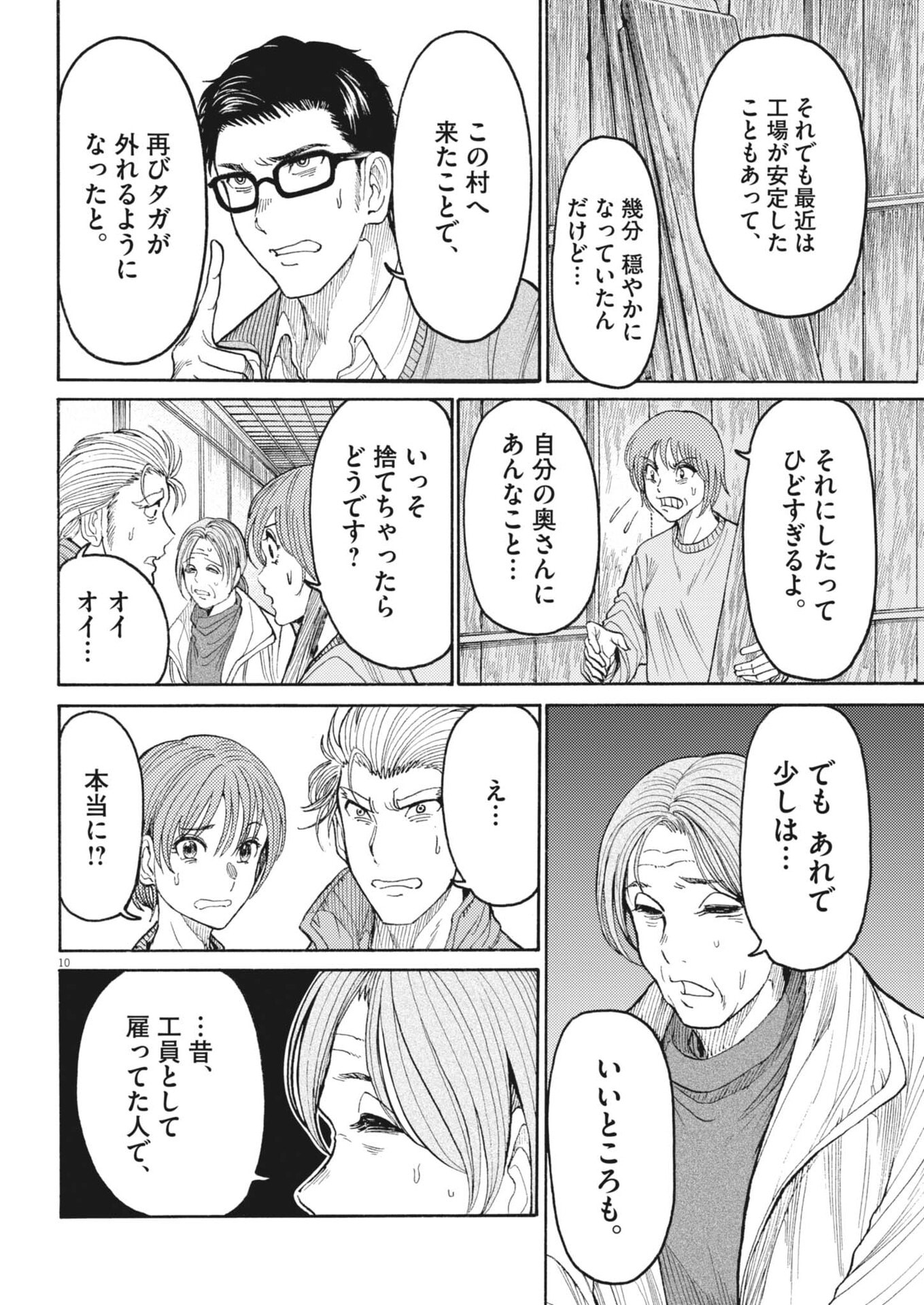 Karasunaki Mura - Chapter 11 - Page 10