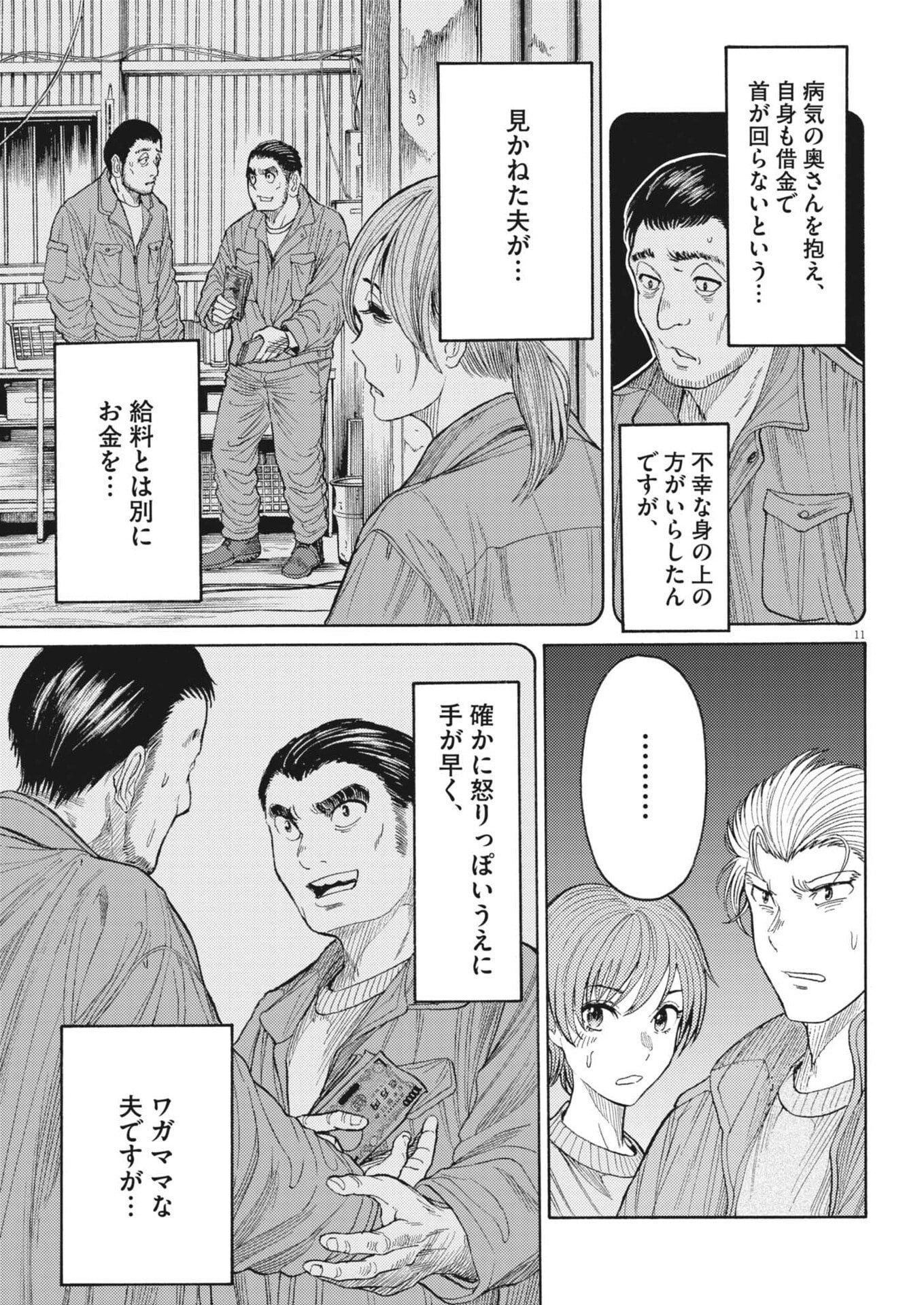 Karasunaki Mura - Chapter 11 - Page 11