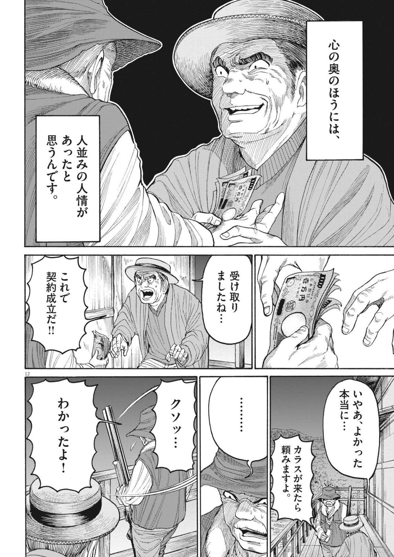 Karasunaki Mura - Chapter 11 - Page 12