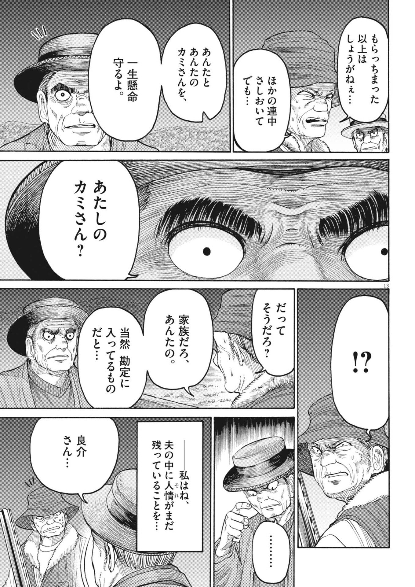 Karasunaki Mura - Chapter 11 - Page 13