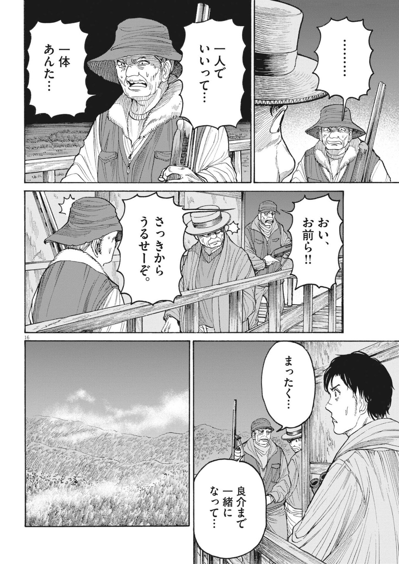 Karasunaki Mura - Chapter 11 - Page 16