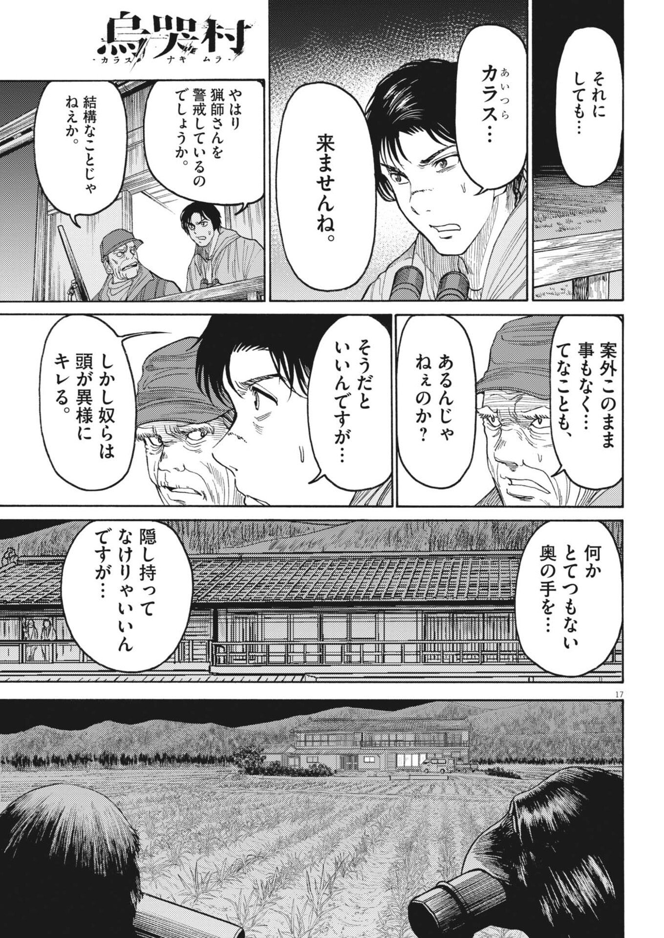 Karasunaki Mura - Chapter 11 - Page 17