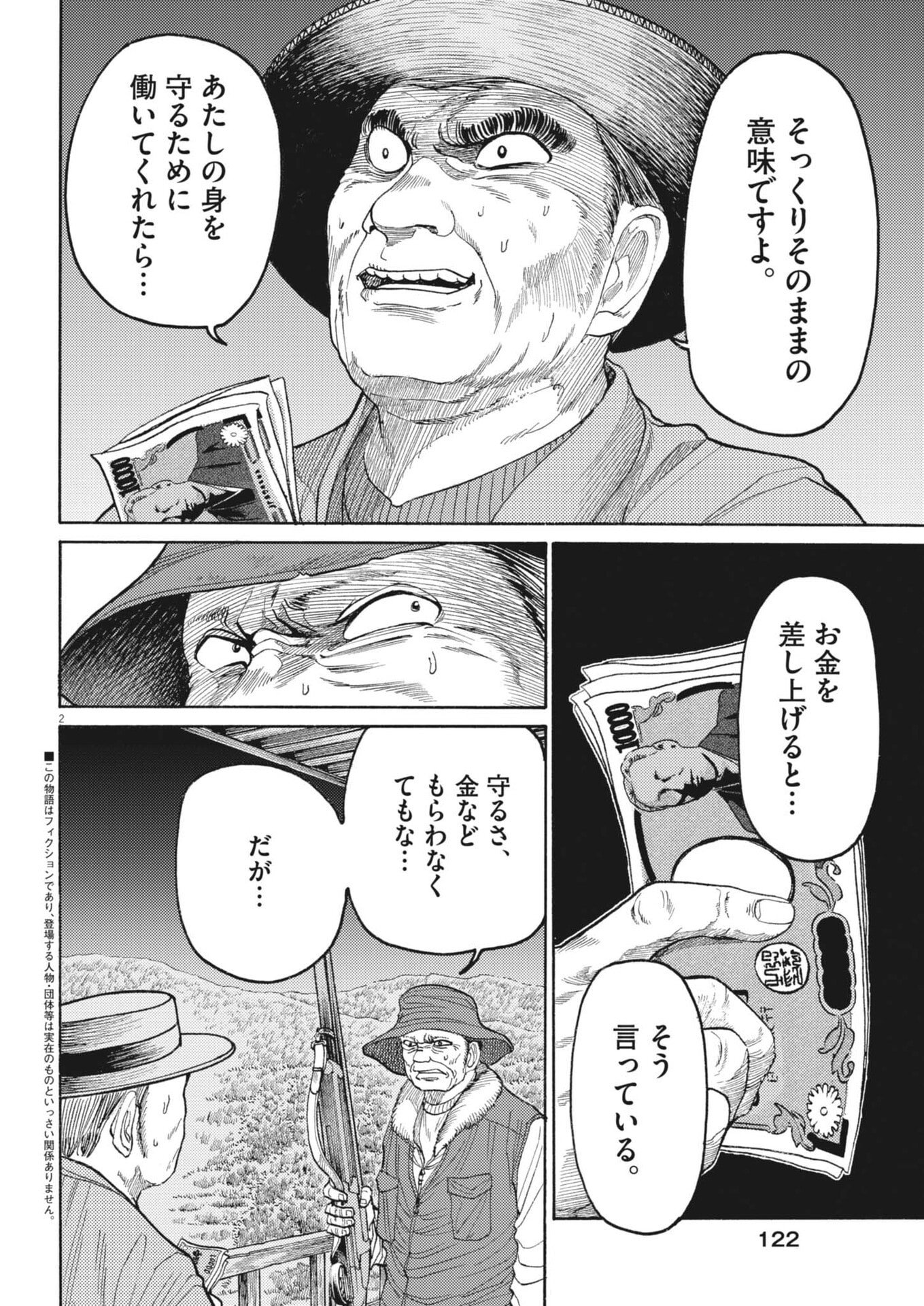 Karasunaki Mura - Chapter 11 - Page 2